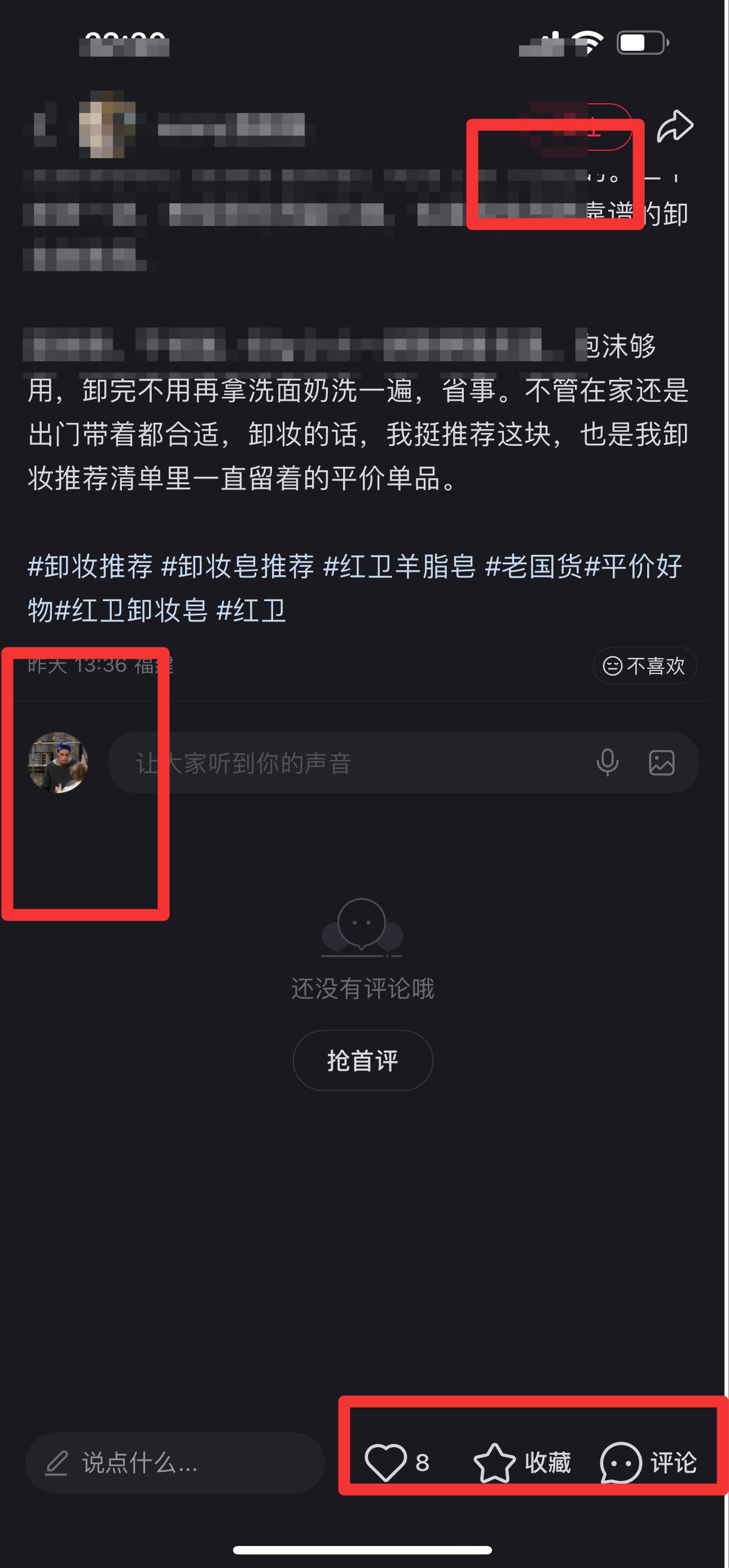 小红书 搜索 红  卸妆推荐6 步骤图3