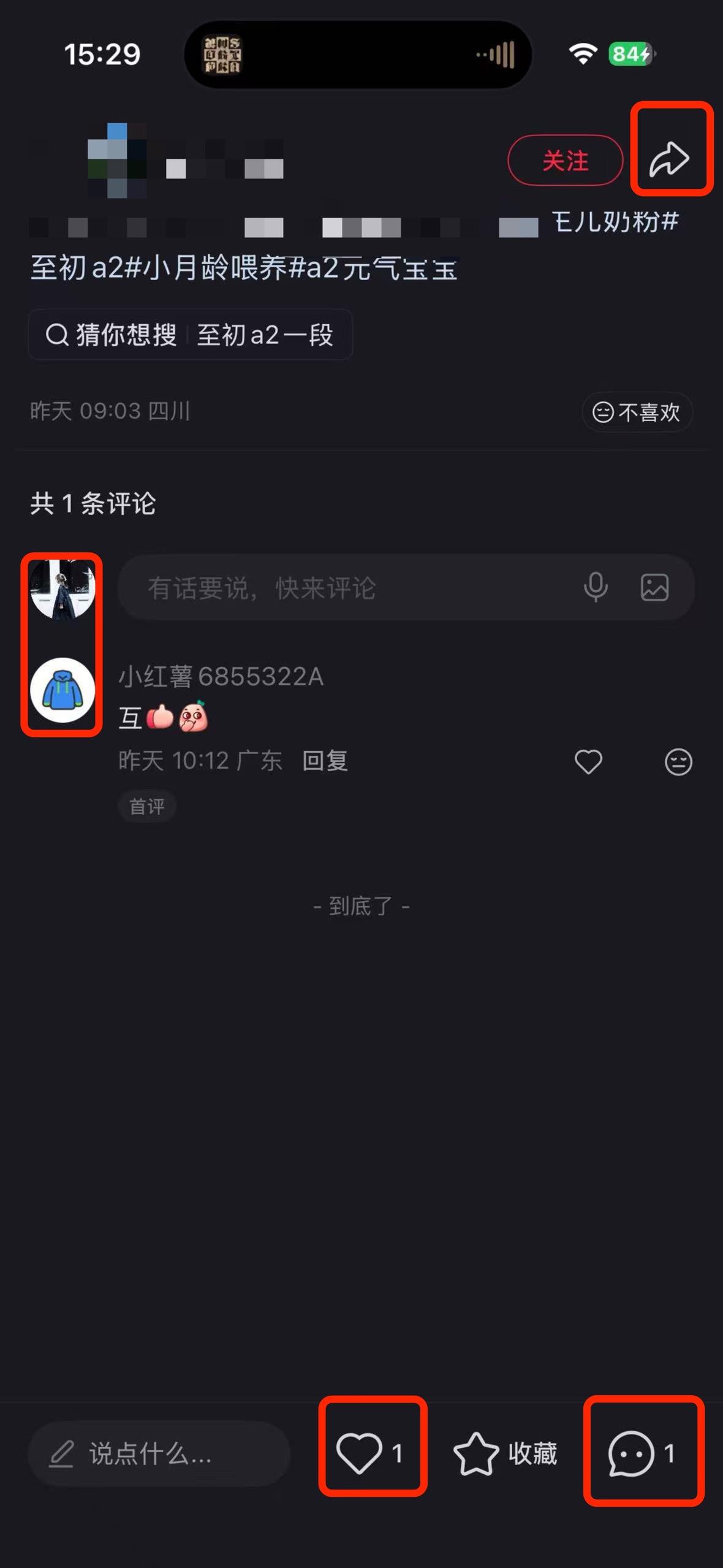 小红书 搜索 a2初 至初a24 步骤图3