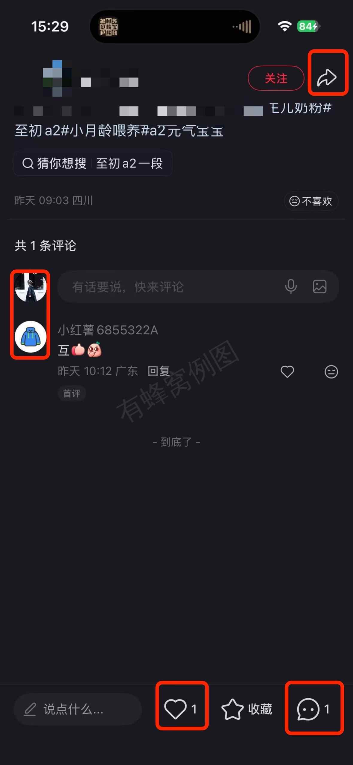 小红书 搜索 a2初 至初a24 步骤图3