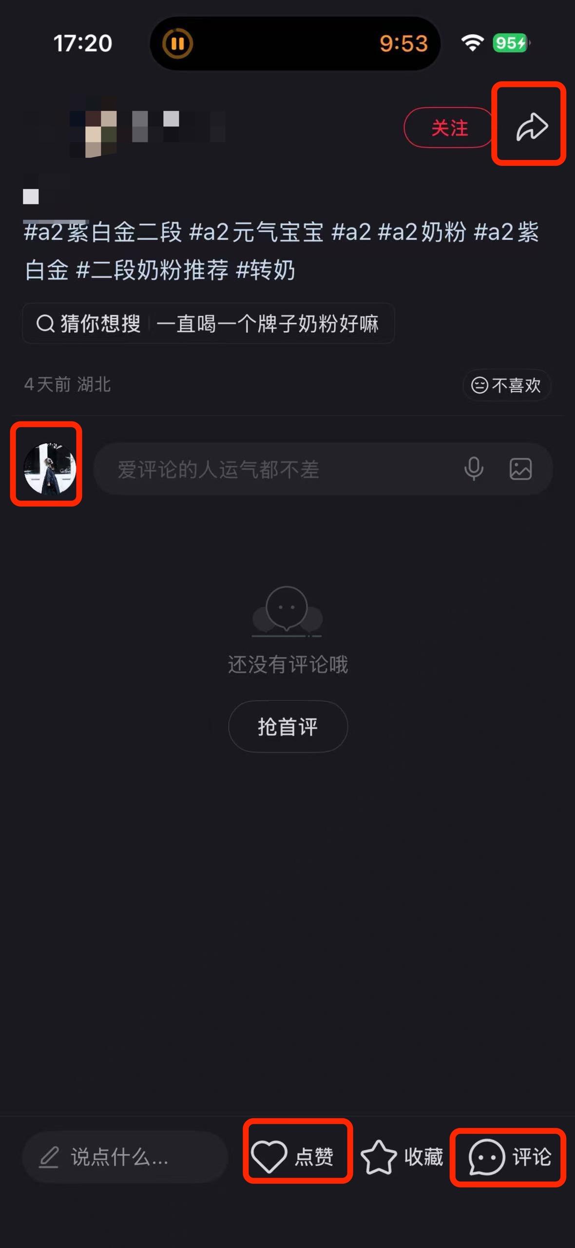 小红书 搜索 a2金 a2紫白金二段1 步骤图3