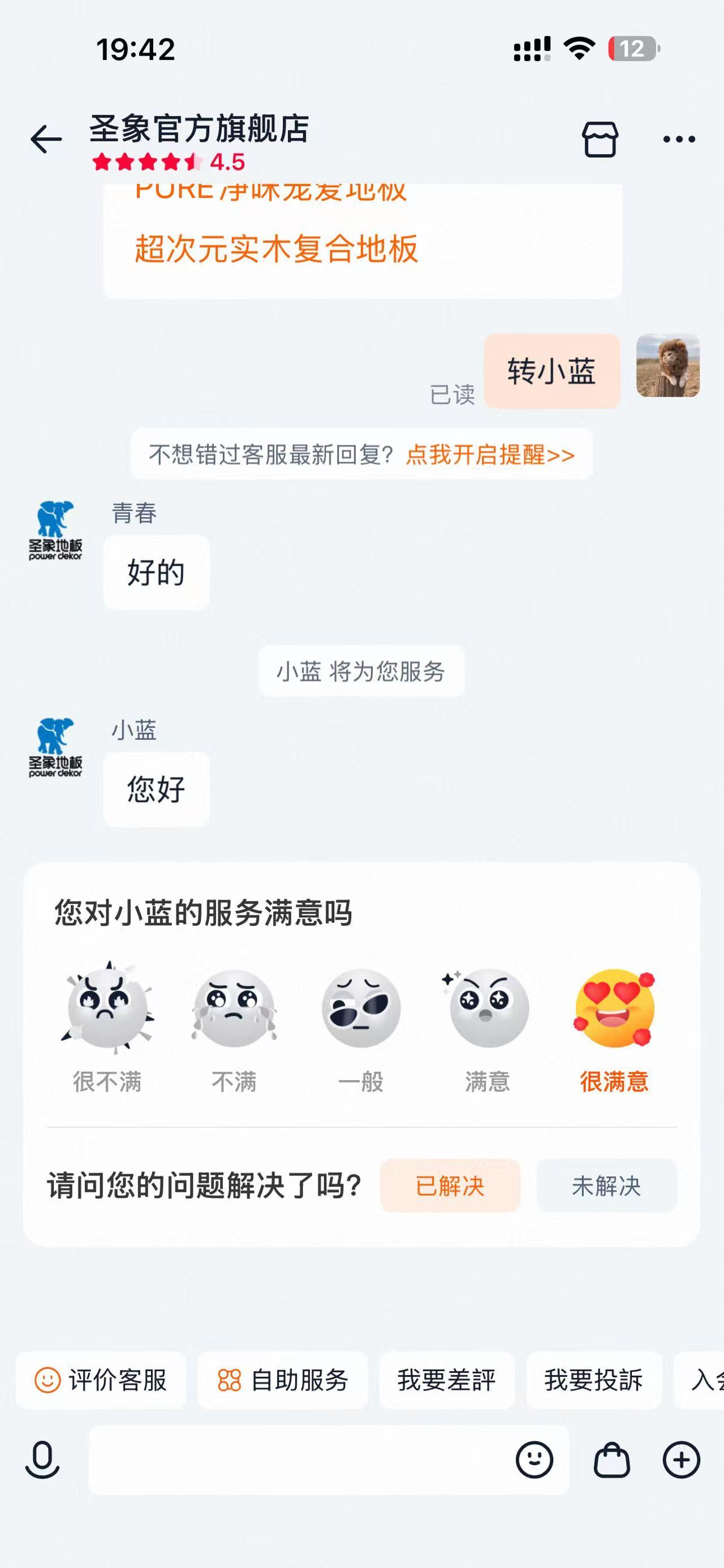 淘宝 点赞 淘宝咨询评价客服（很速度） 验收样图1