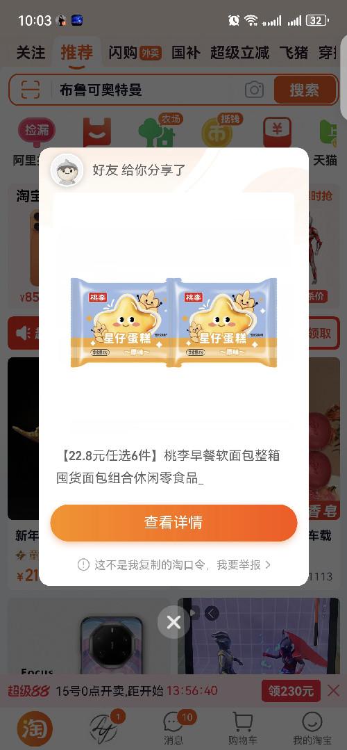 淘宝 收藏 程大器(带图询价)的推荐 步骤图1
