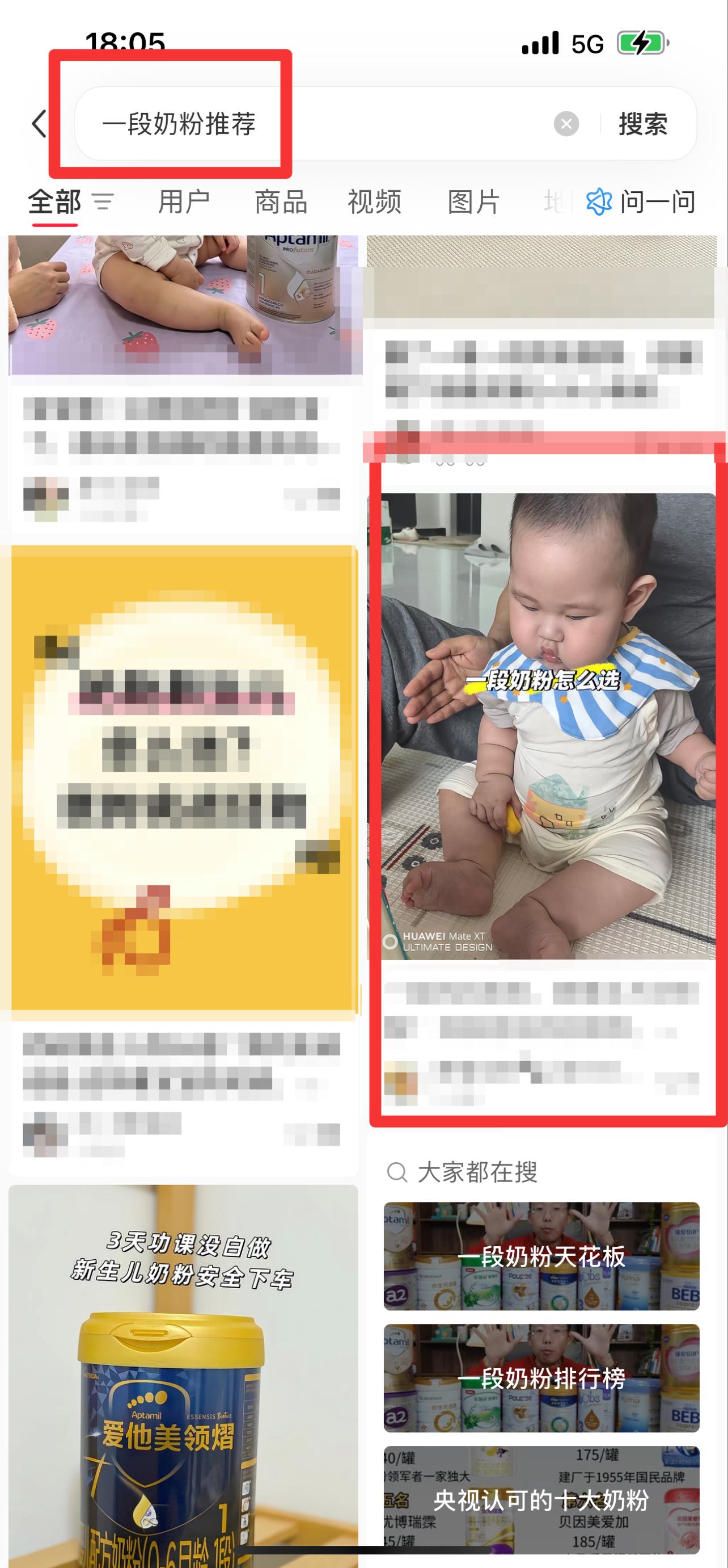 小红书 搜索 霸至  一段奶粉推荐6 步骤图1
