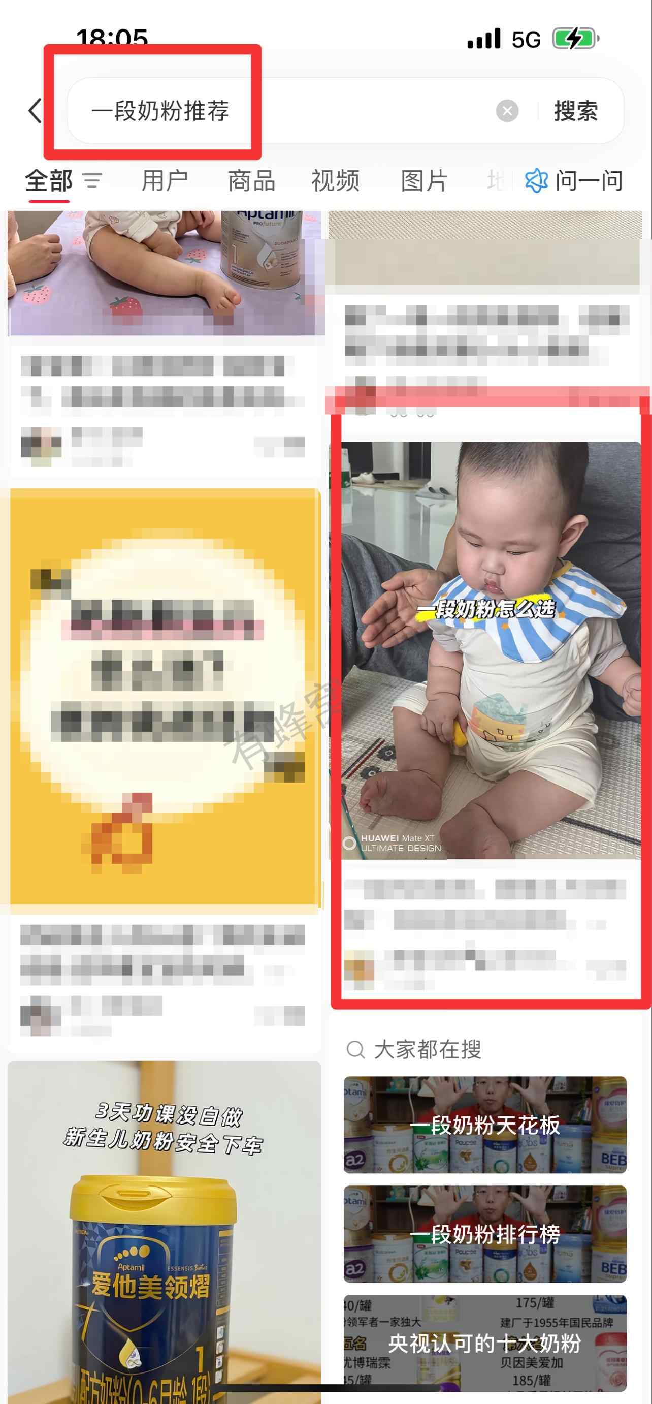 小红书 搜索 霸至 一段奶粉推荐6 步骤图1