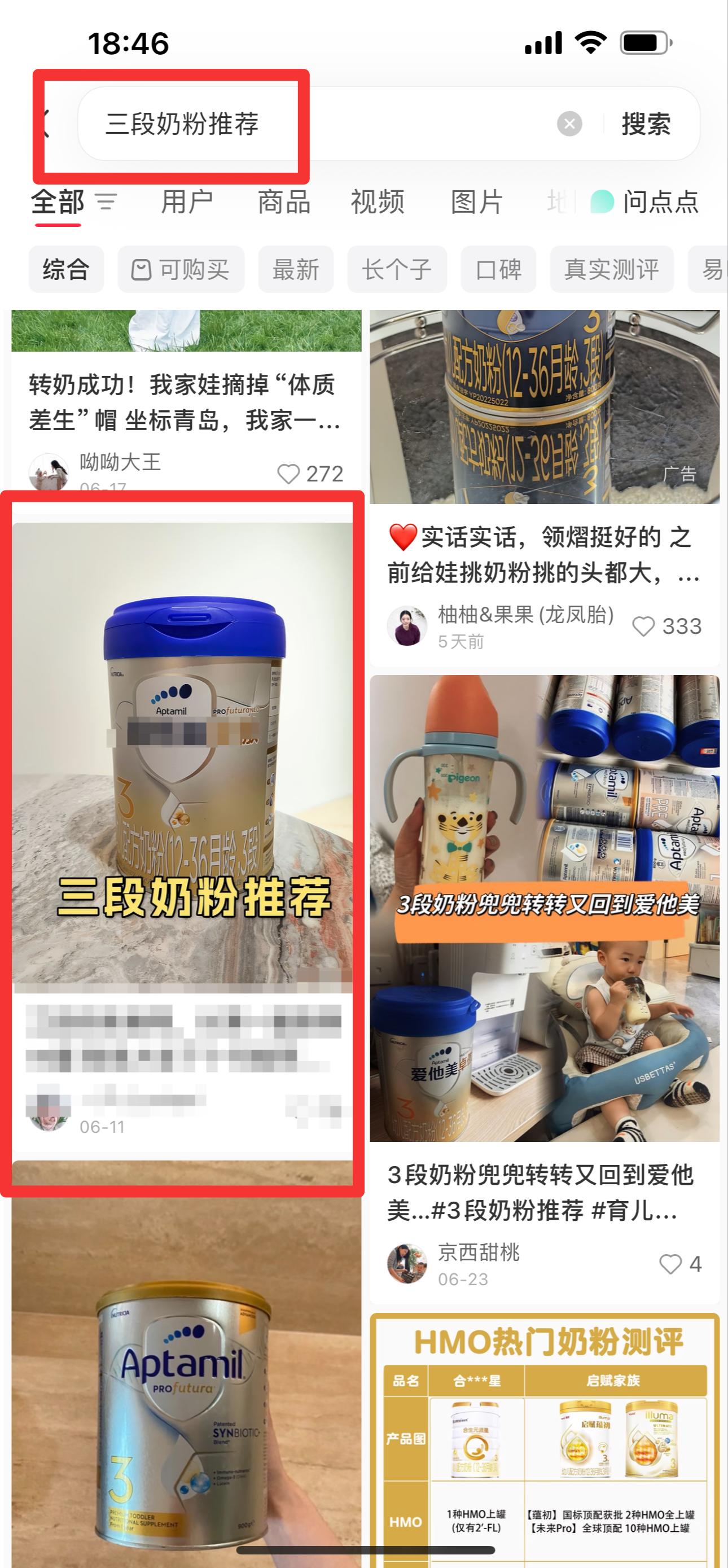 小红书 搜索 霸AP  三段奶粉推荐34 步骤图1