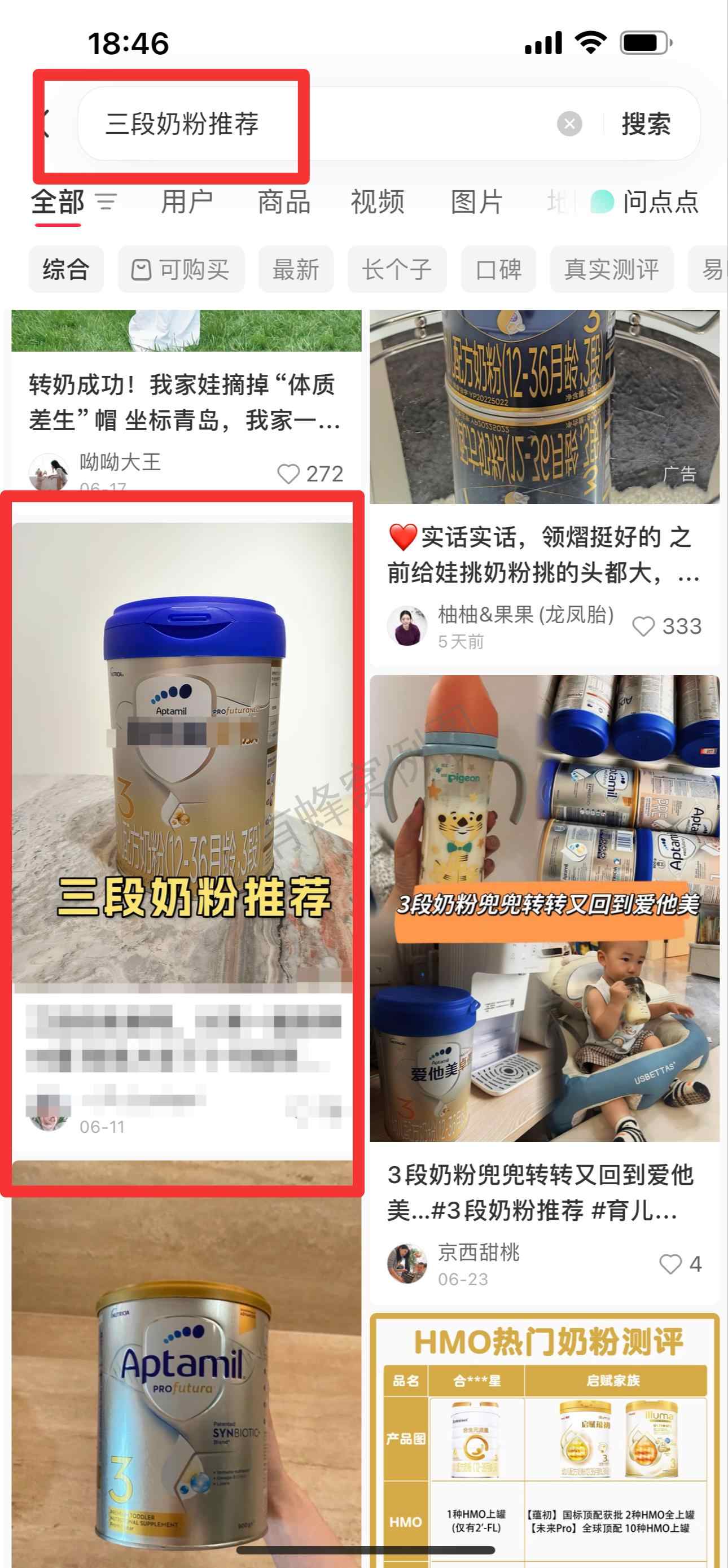 小红书 搜索 霸AP 三段奶粉推荐34 步骤图1