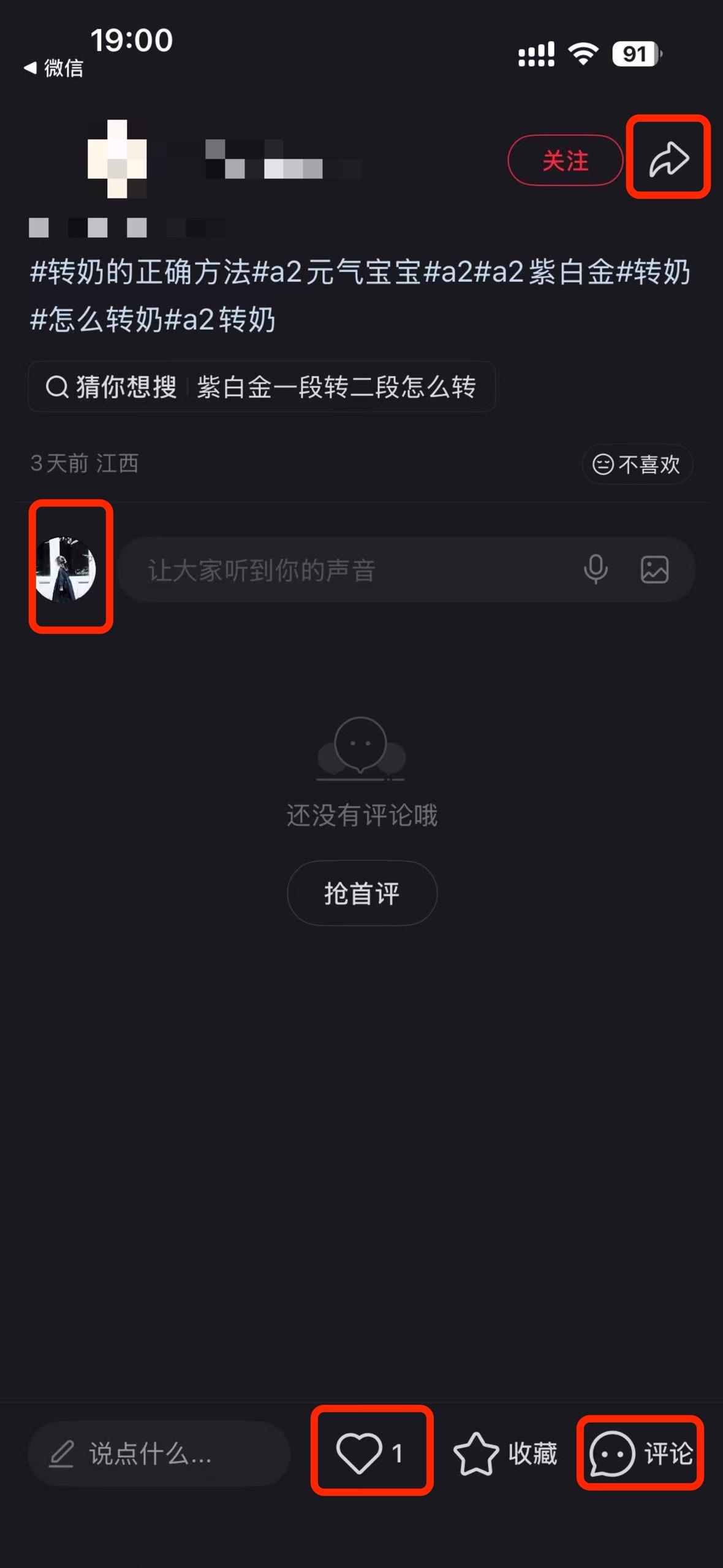 小红书 搜索 a2金 转奶的正确方法3 步骤图3