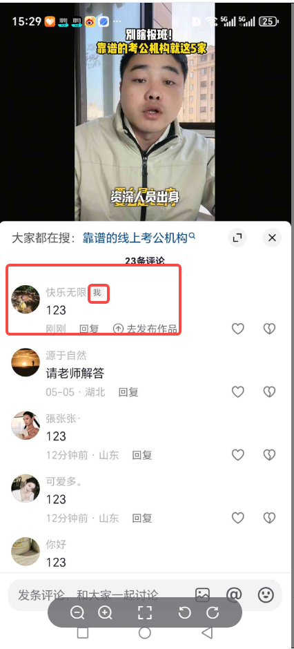 抖音 评论 手机用户185****2161的推荐 验收样图1