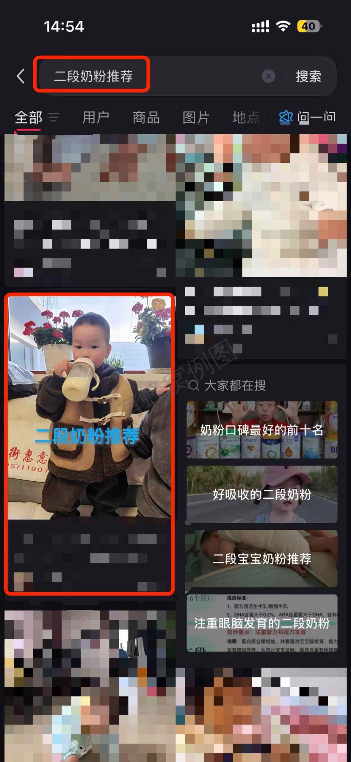 小红书 搜索 a2金 二段奶粉推荐4 步骤图1