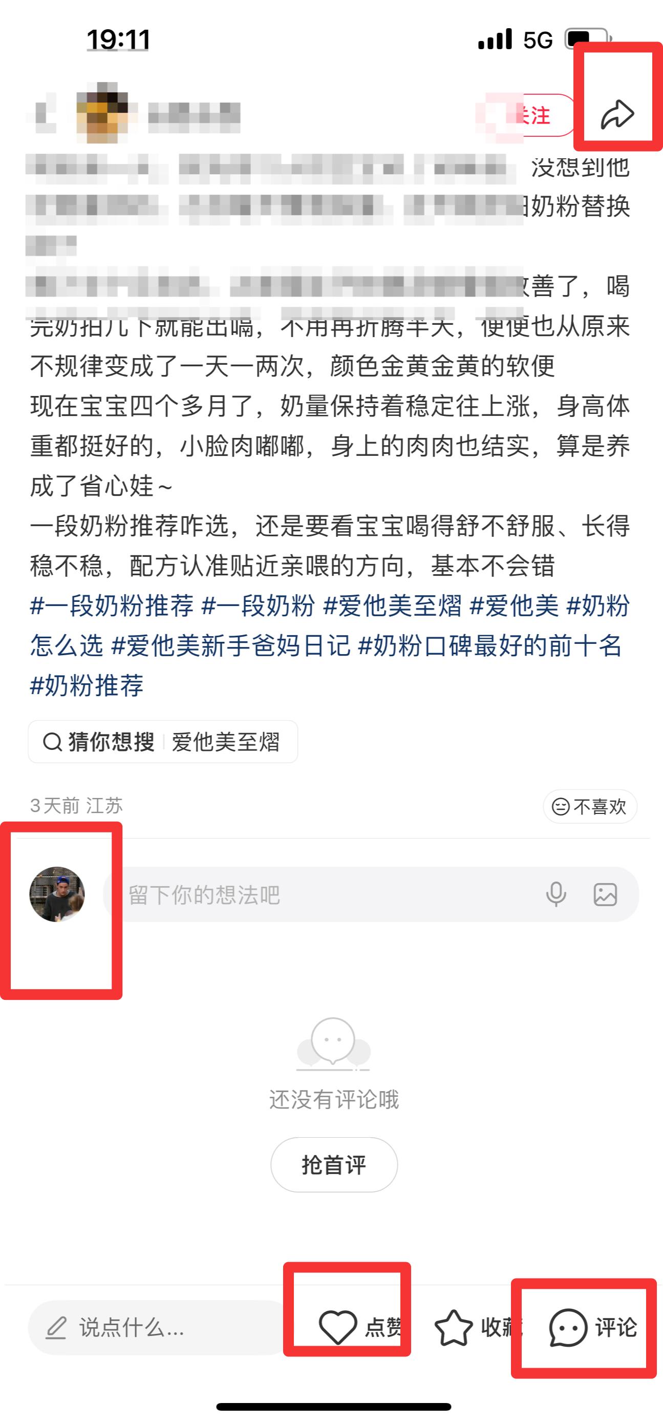 小红书 搜索 霸至  一段奶粉推荐11 步骤图3