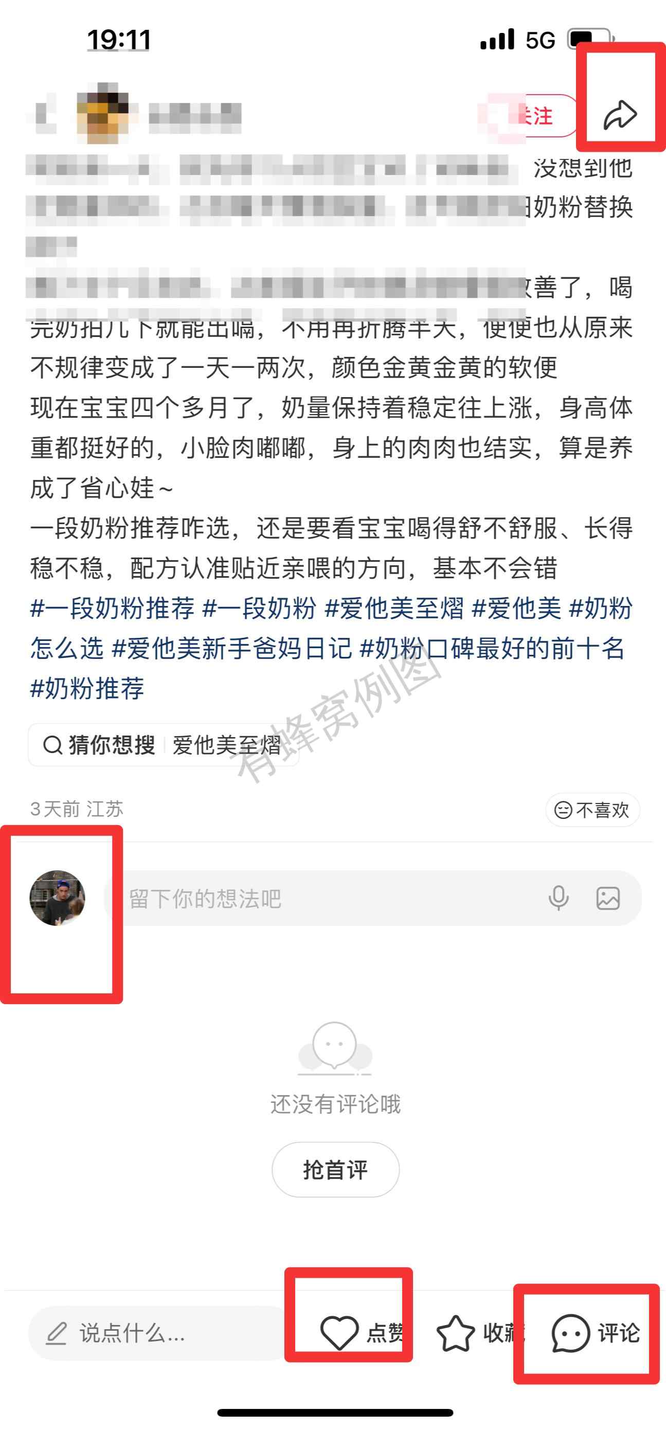 小红书 搜索 霸至 一段奶粉推荐11 步骤图3