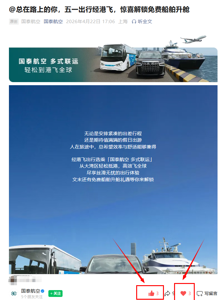 微信 点赞 收藏 GTHK 经港飞 4.23 验收样图1