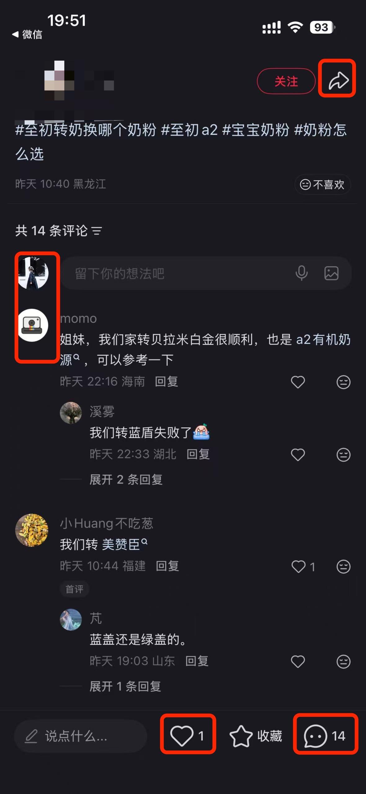 小红书 搜索 a2初 至初转奶换哪个奶粉1 步骤图3