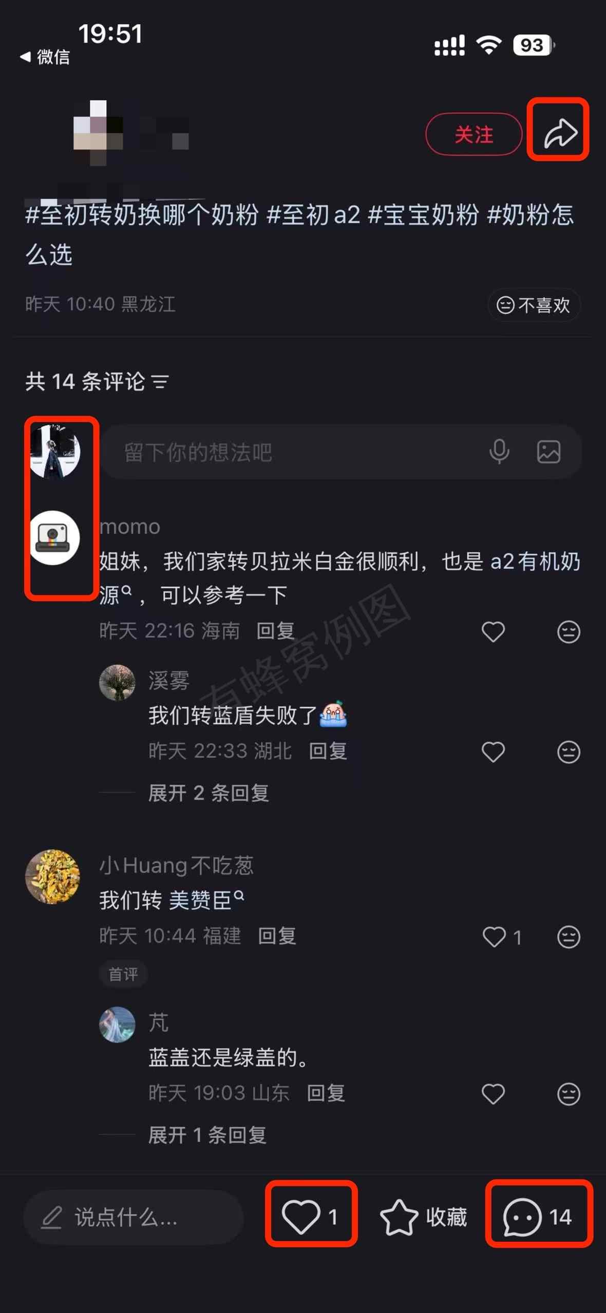 小红书 搜索 a2初 至初转奶换哪个奶粉1 步骤图3