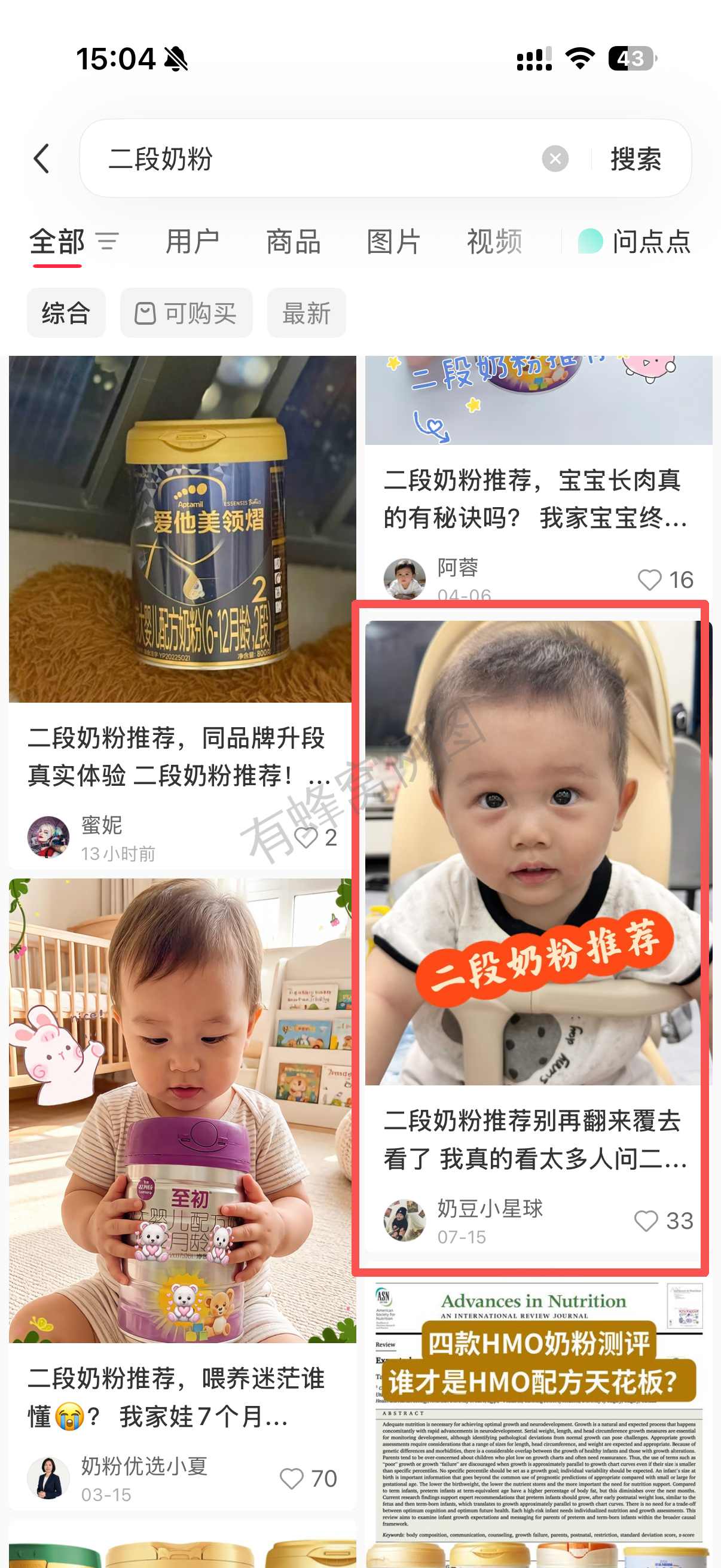 小红书 转发 评论 点赞 a2金-二段奶粉2 步骤图3