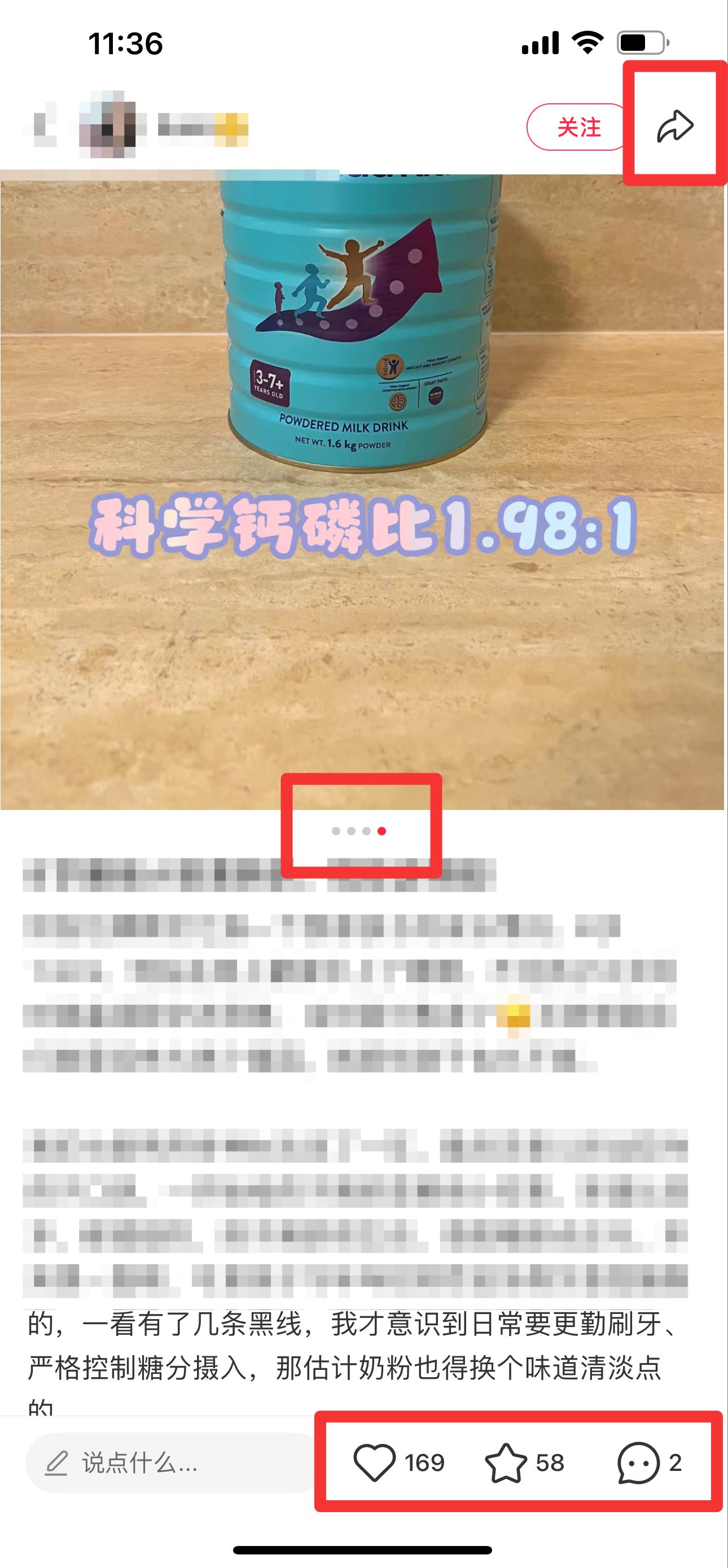 小红书 搜索 惠  雅培小安素29 步骤图2