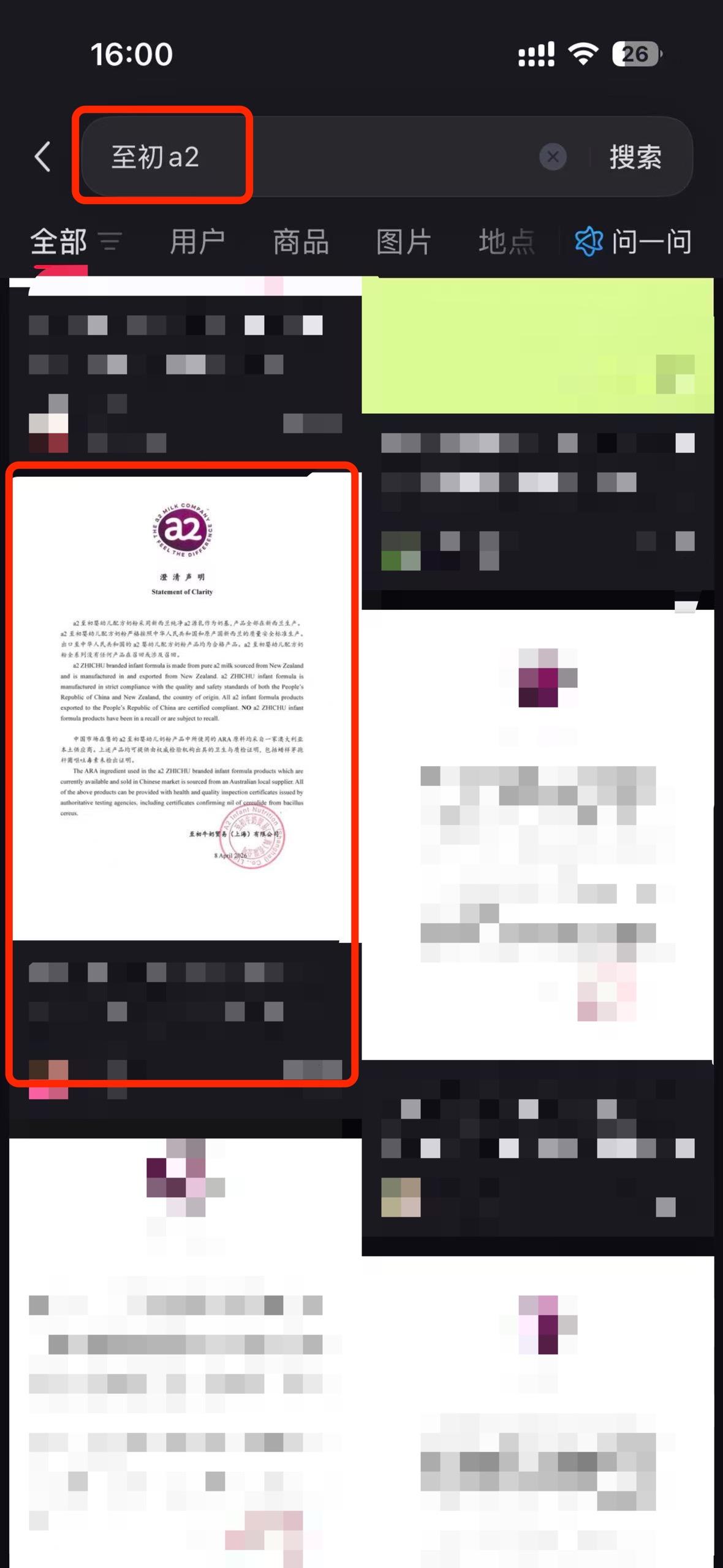 小红书 搜索 a2初 至初a22 步骤图1