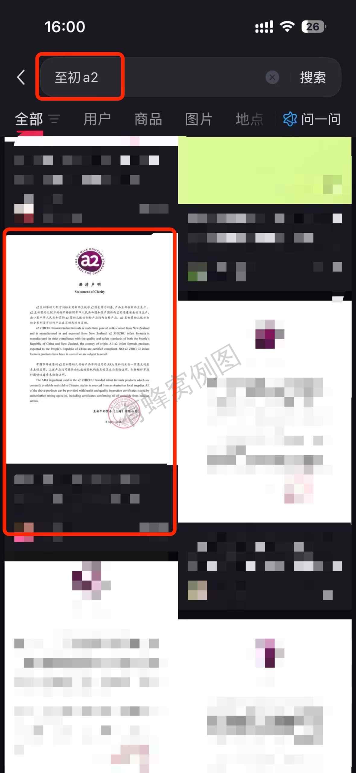 小红书 搜索 a2初 至初a22 步骤图1