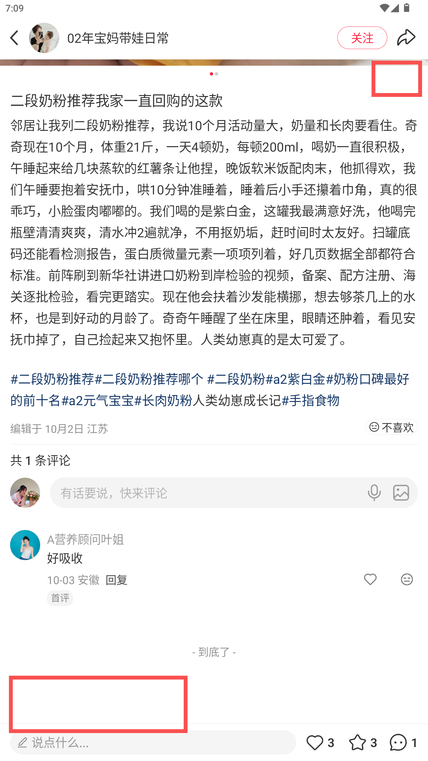 小红书 转发 评论 点赞 a2金-长肉奶粉推荐-20261015-19 步骤图3