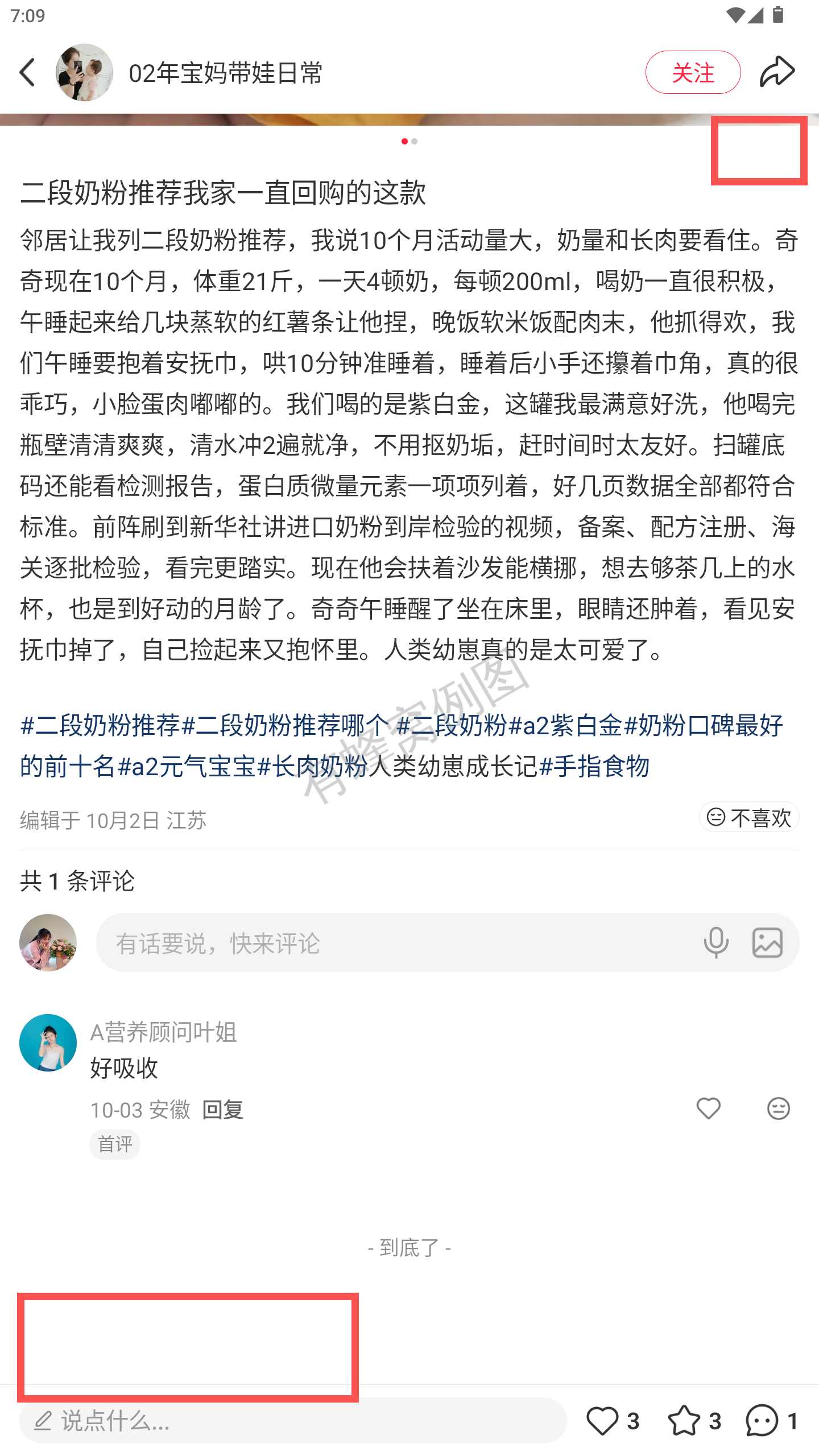 小红书 转发 评论 点赞 a2金-长肉奶粉推荐-20261015-19 步骤图3