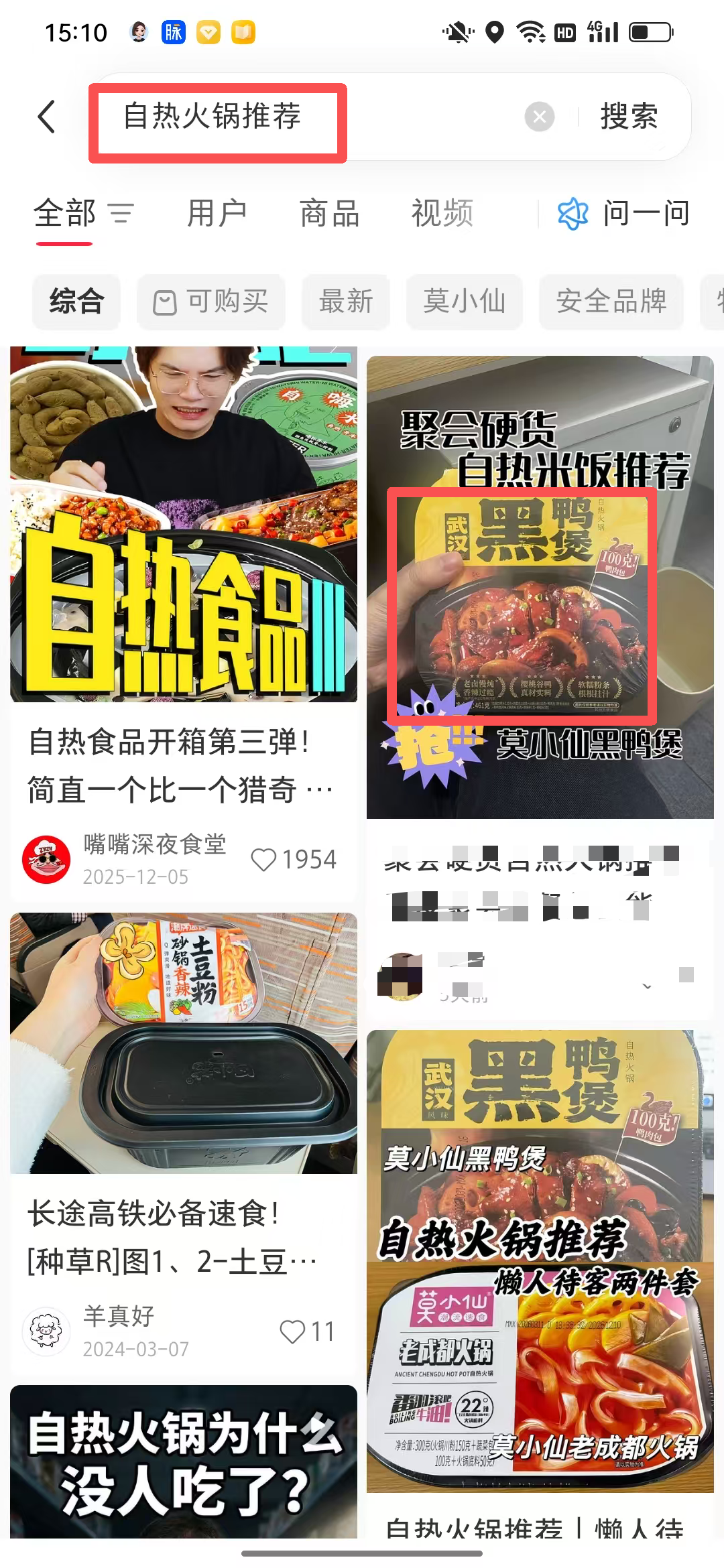 小红书 微博 微信 搜索 点击 点赞 评论 朋友圈 自热火锅推荐 -  5.27---2 验收样图1
