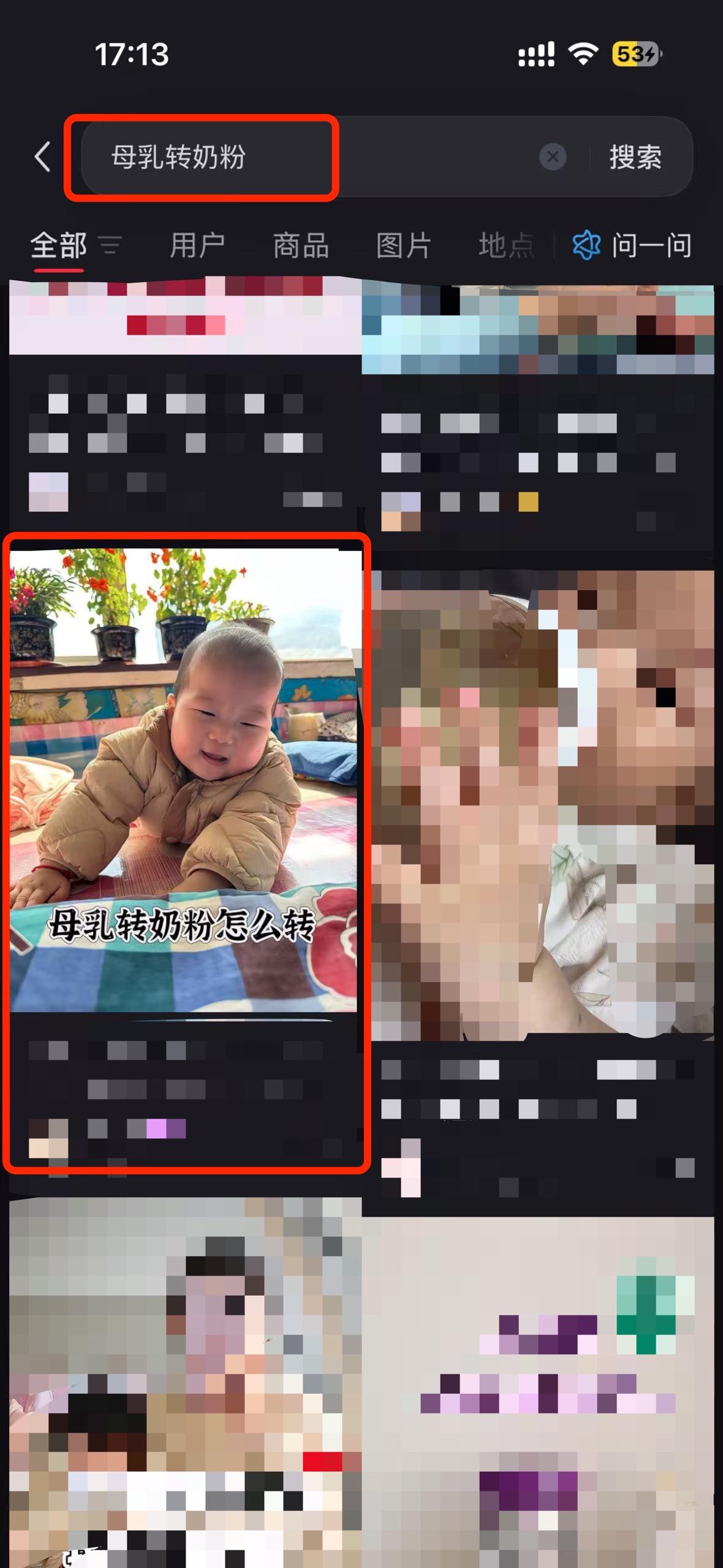 小红书 搜索 a2曜 母乳转奶粉2 步骤图1