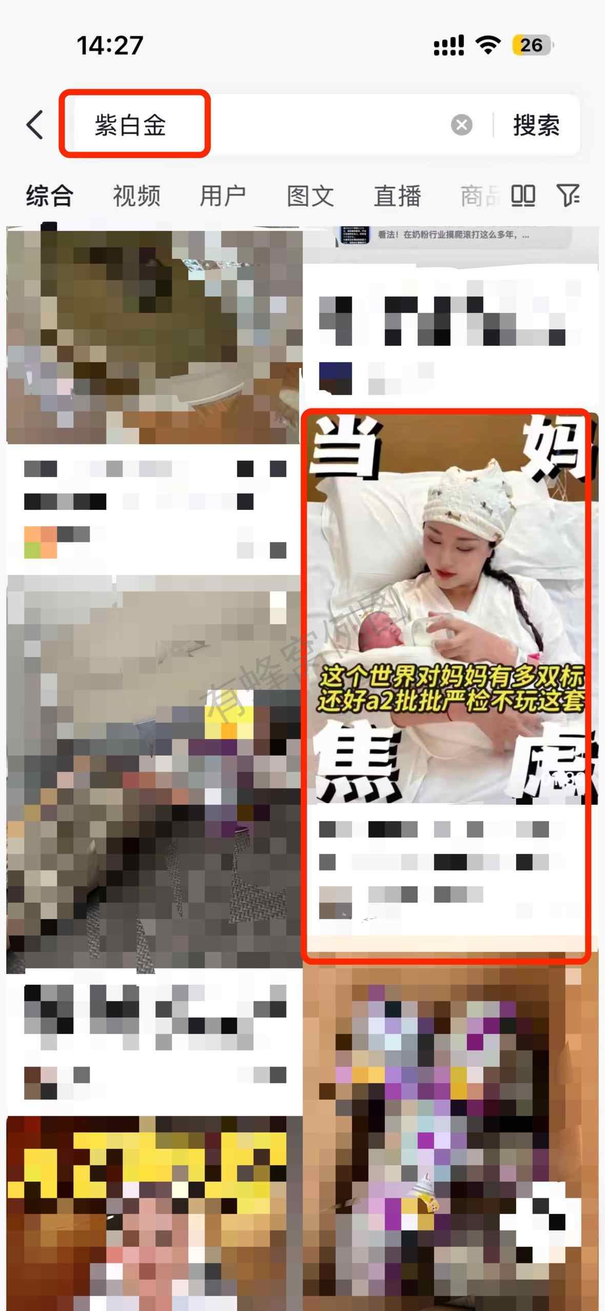 抖音 搜索 a2金dy 紫白金8 步骤图1