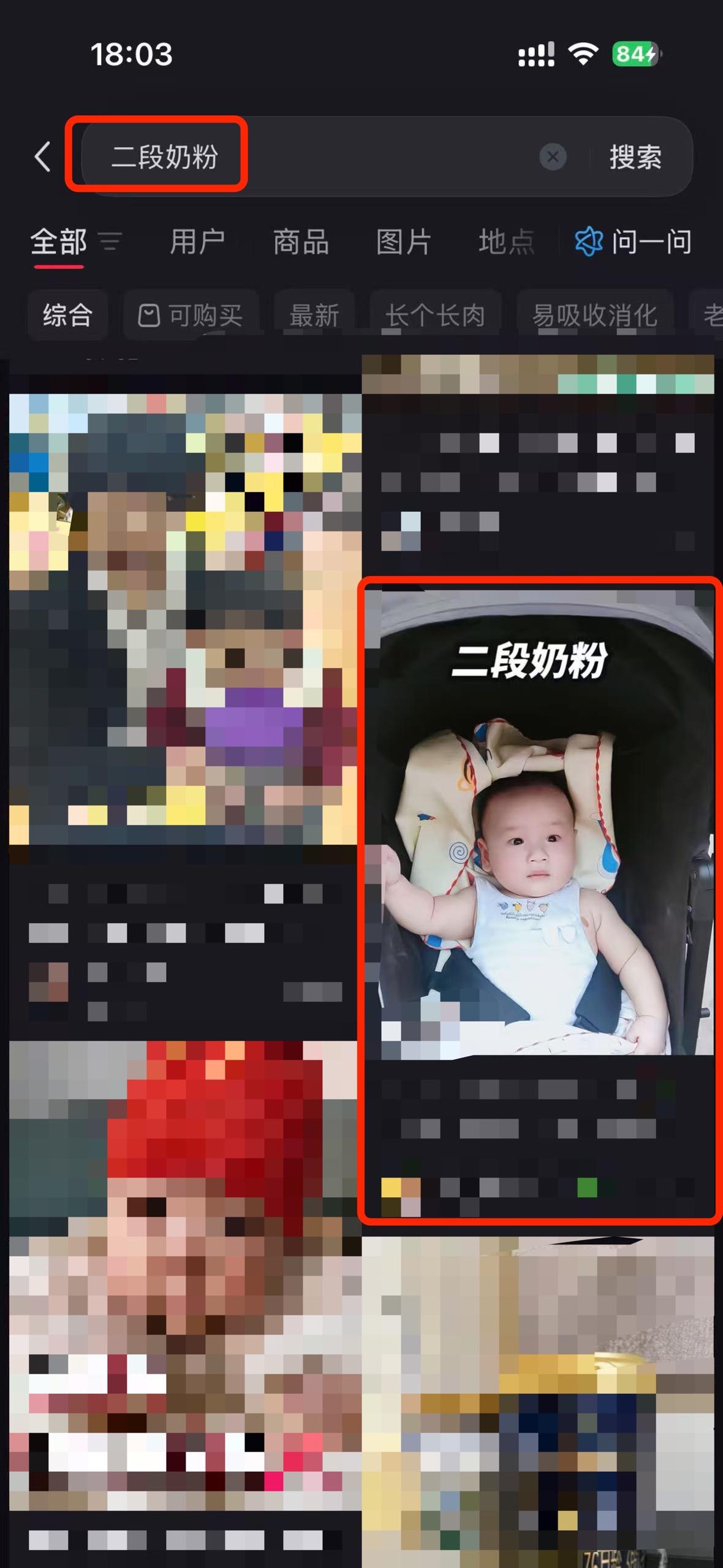 小红书 搜索 a2金 二段奶粉1 步骤图1