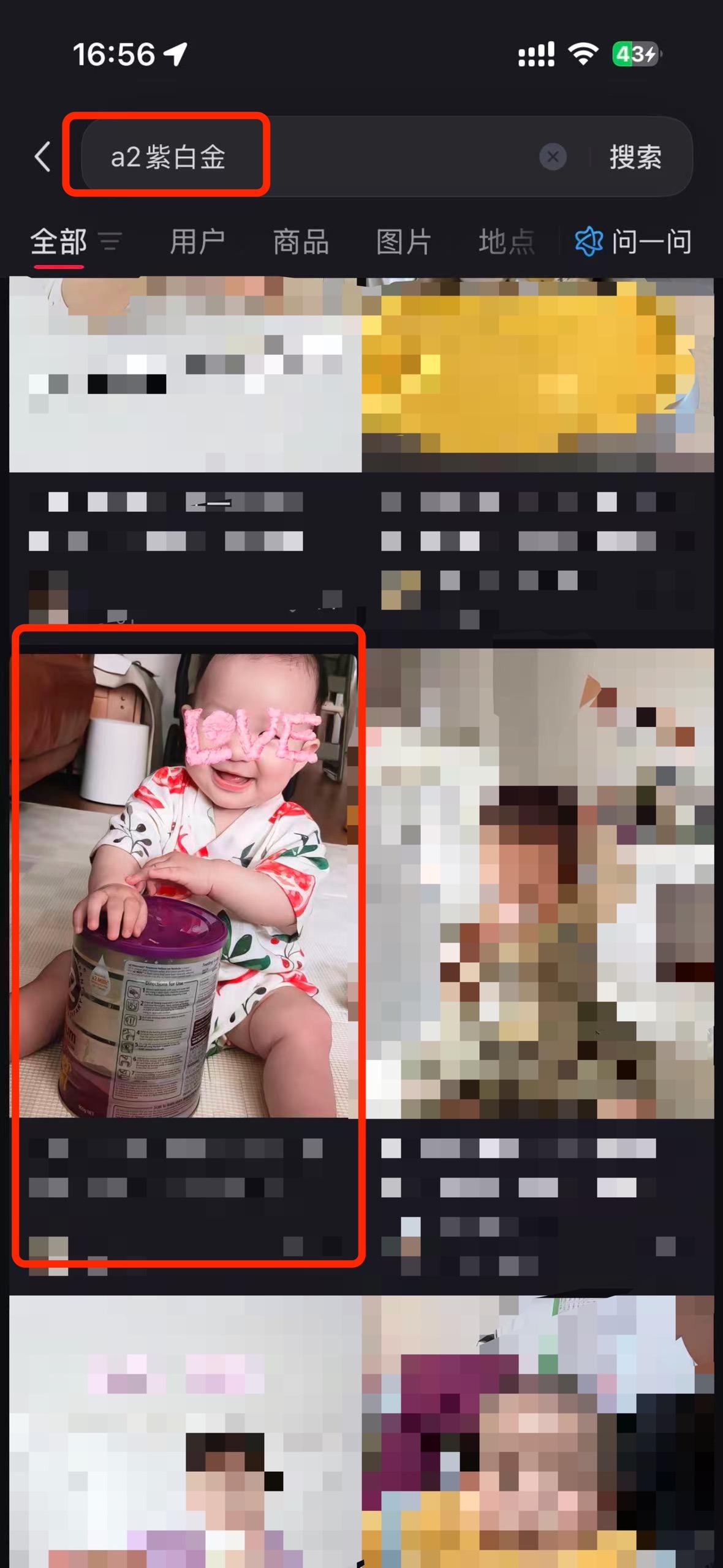 小红书 搜索 a2金 a2紫白金2 步骤图1