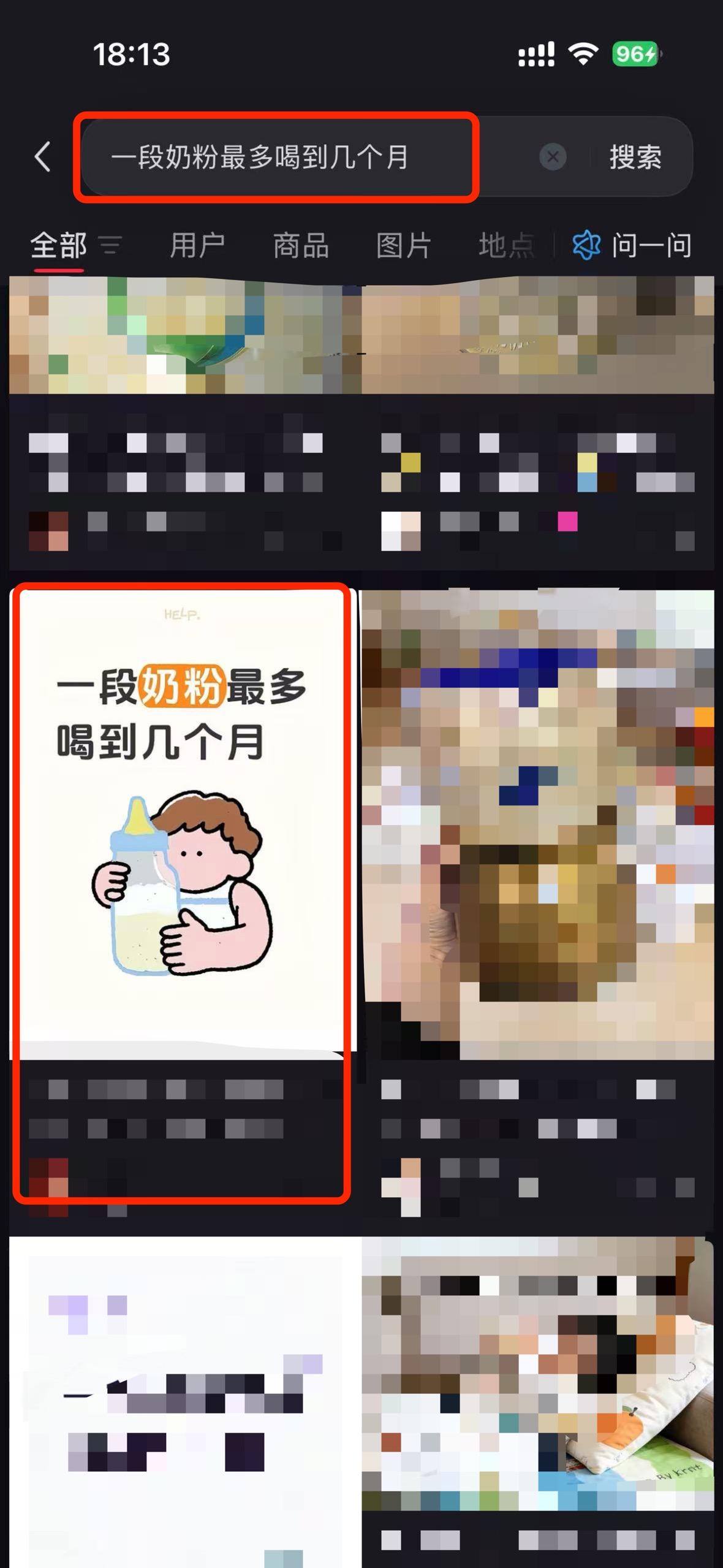 小红书 搜索 a2曜 一段奶粉最多喝到几个月2 步骤图1