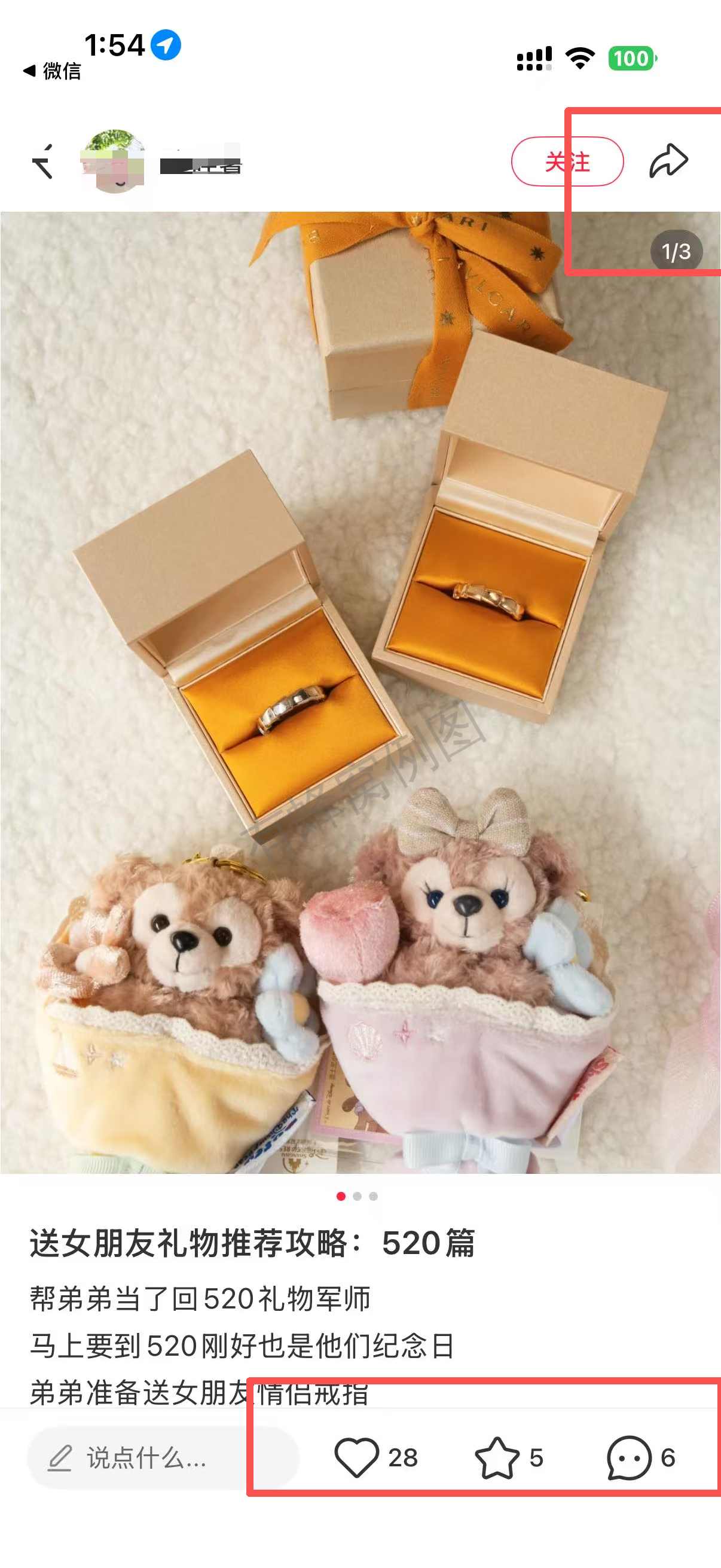 小红书 点赞 宝格丽-5.14 步骤图2