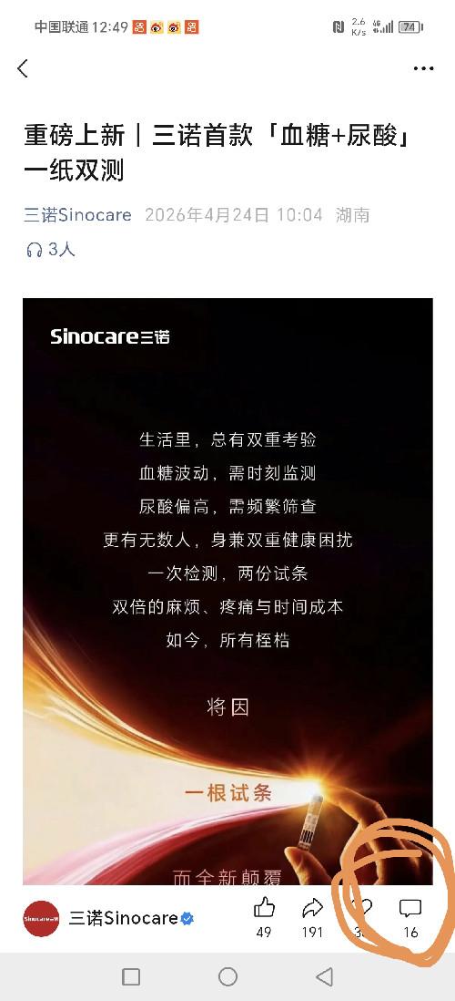 微信 点击 神经蛙的推荐 步骤图1