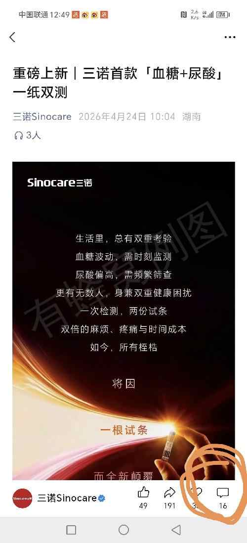 微信 点击 神经蛙的推荐 步骤图1