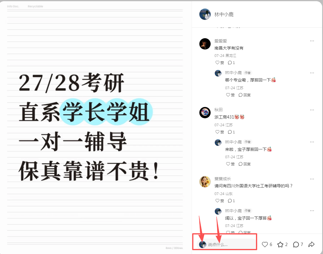 小红书 评论 123456qdf的推荐 步骤图1