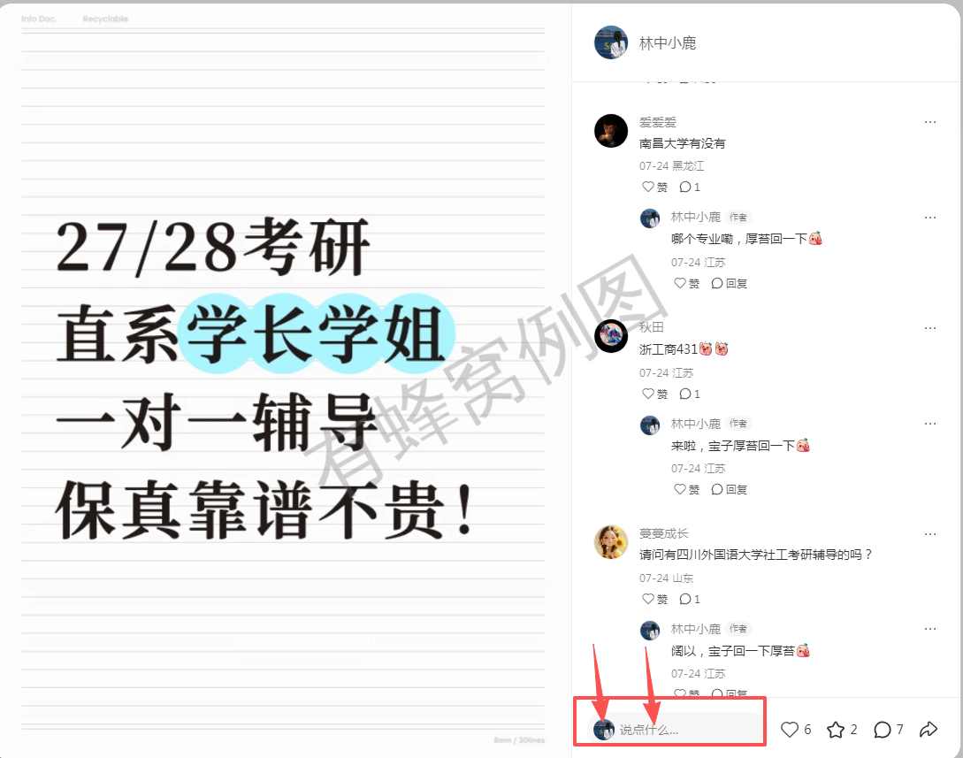 小红书 评论 123456qdf的推荐 步骤图1