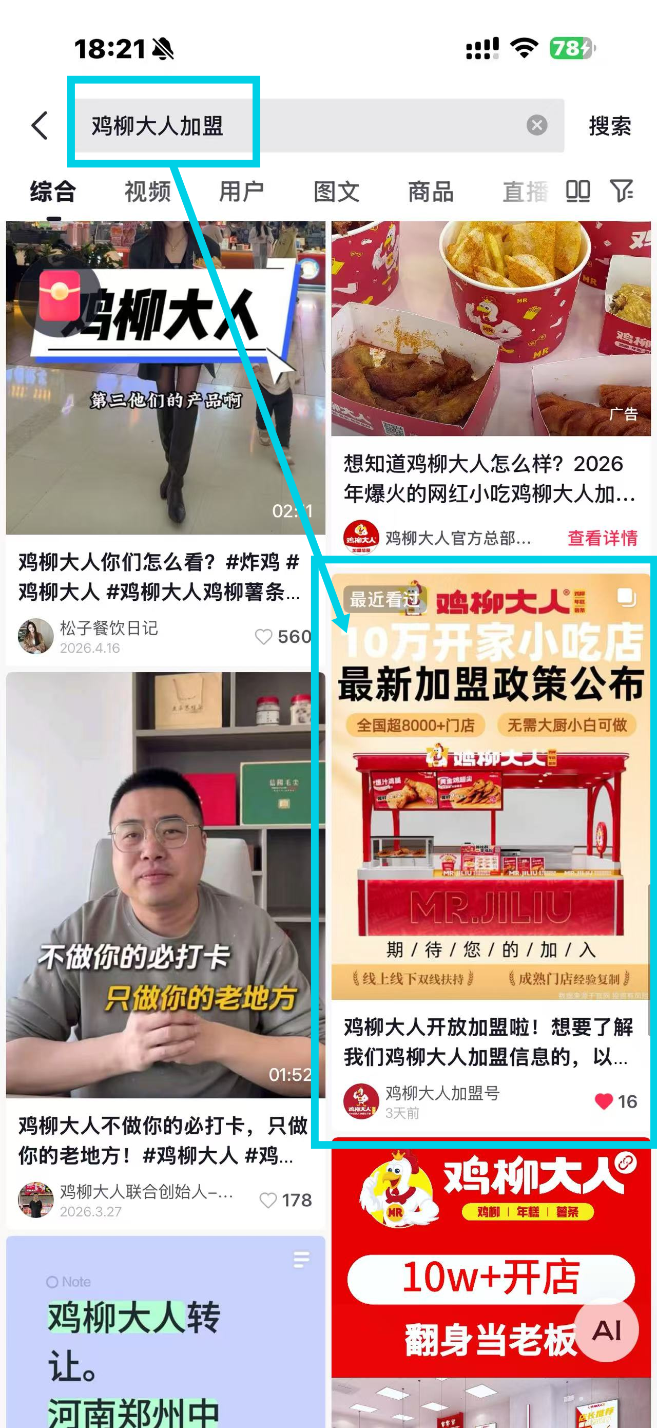 抖音 搜索 点赞 收藏 评论 Euryxx的推荐 步骤图1