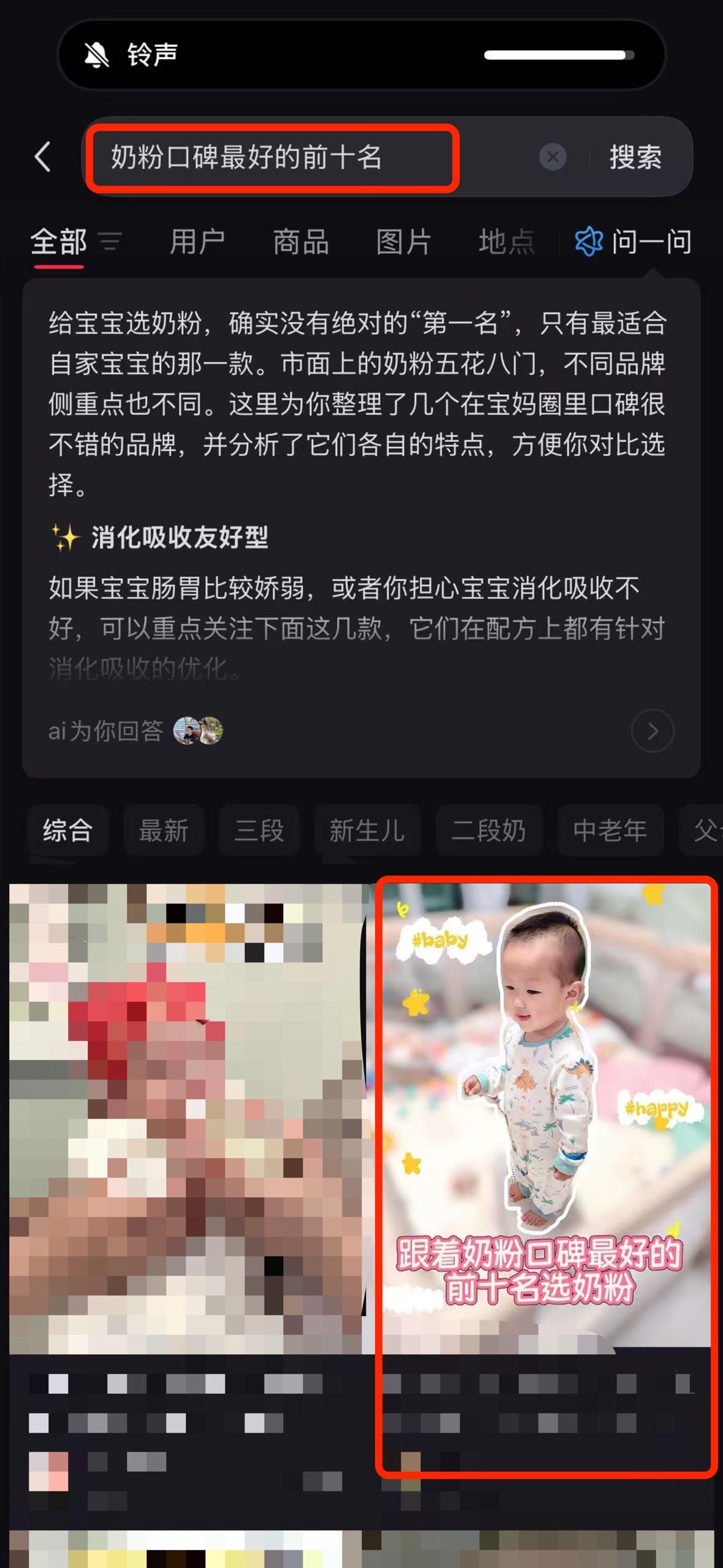 小红书 搜索 a2初 奶粉口碑最好的前十名14 步骤图1