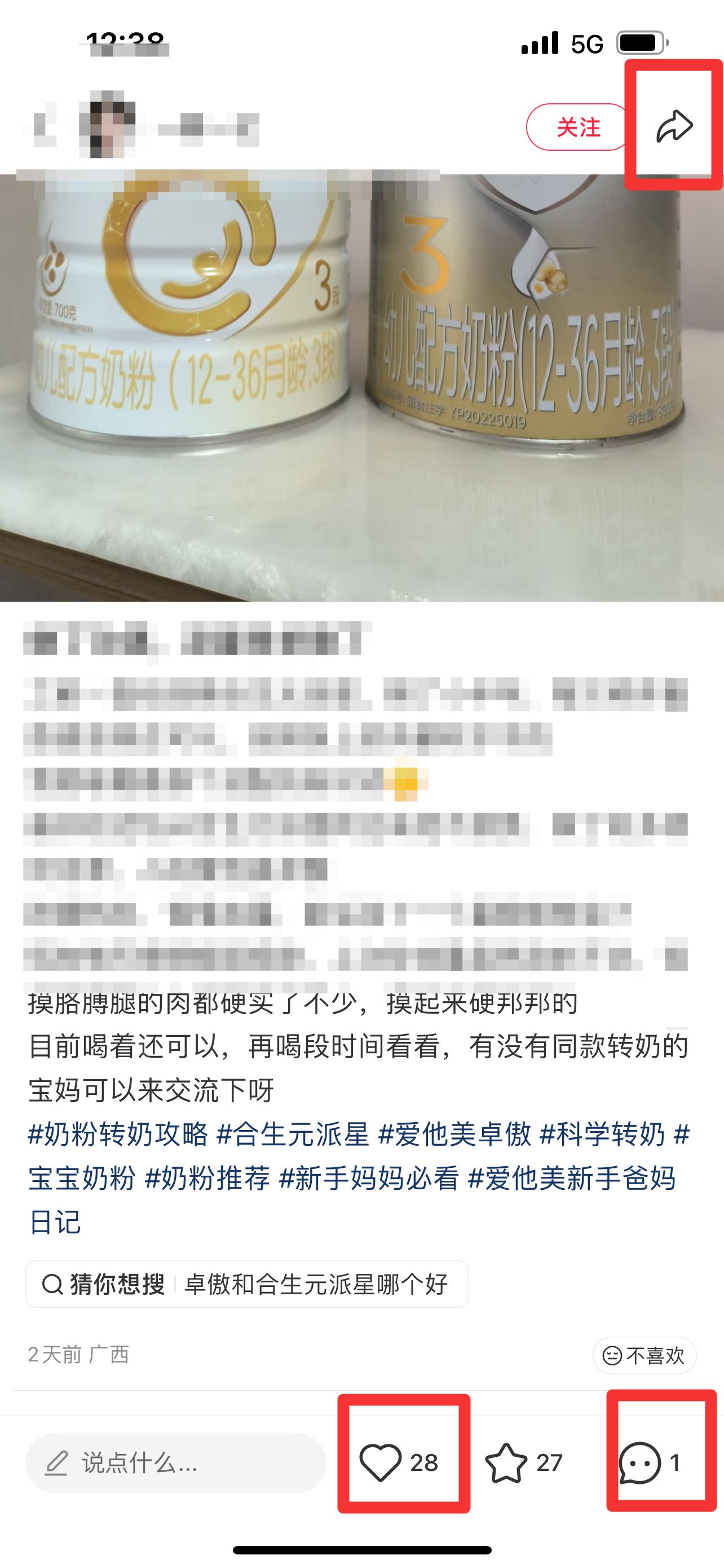 小红书 搜索 霸AP  合生元派星19 步骤图2