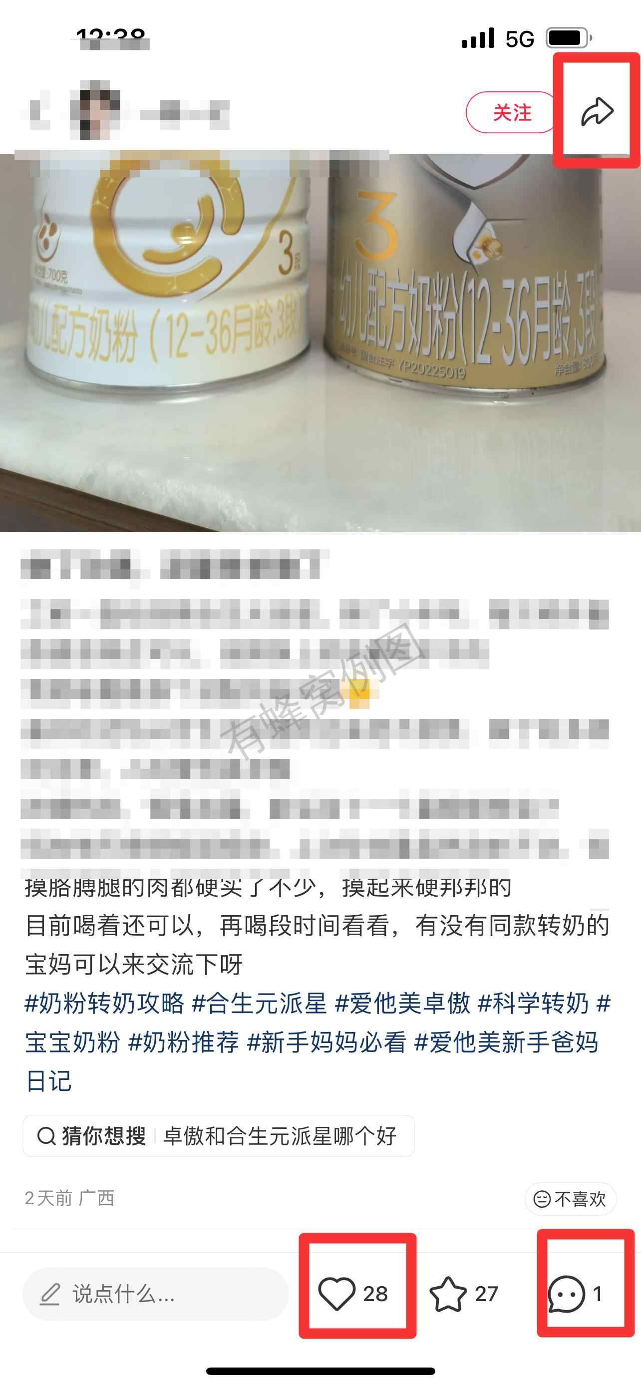 小红书 搜索 霸AP 合生元派星19 步骤图2