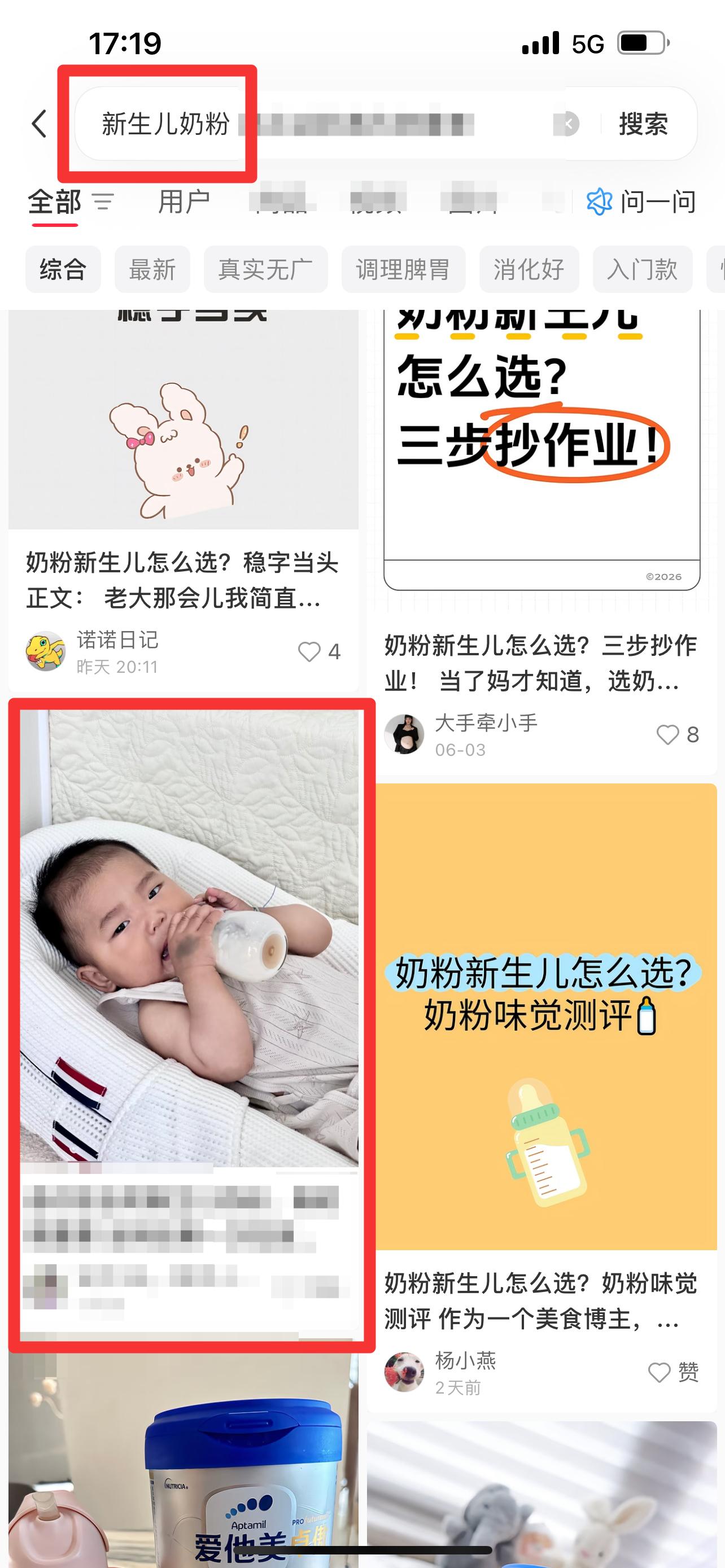 小红书 搜索 迹  新生儿奶粉22 步骤图1