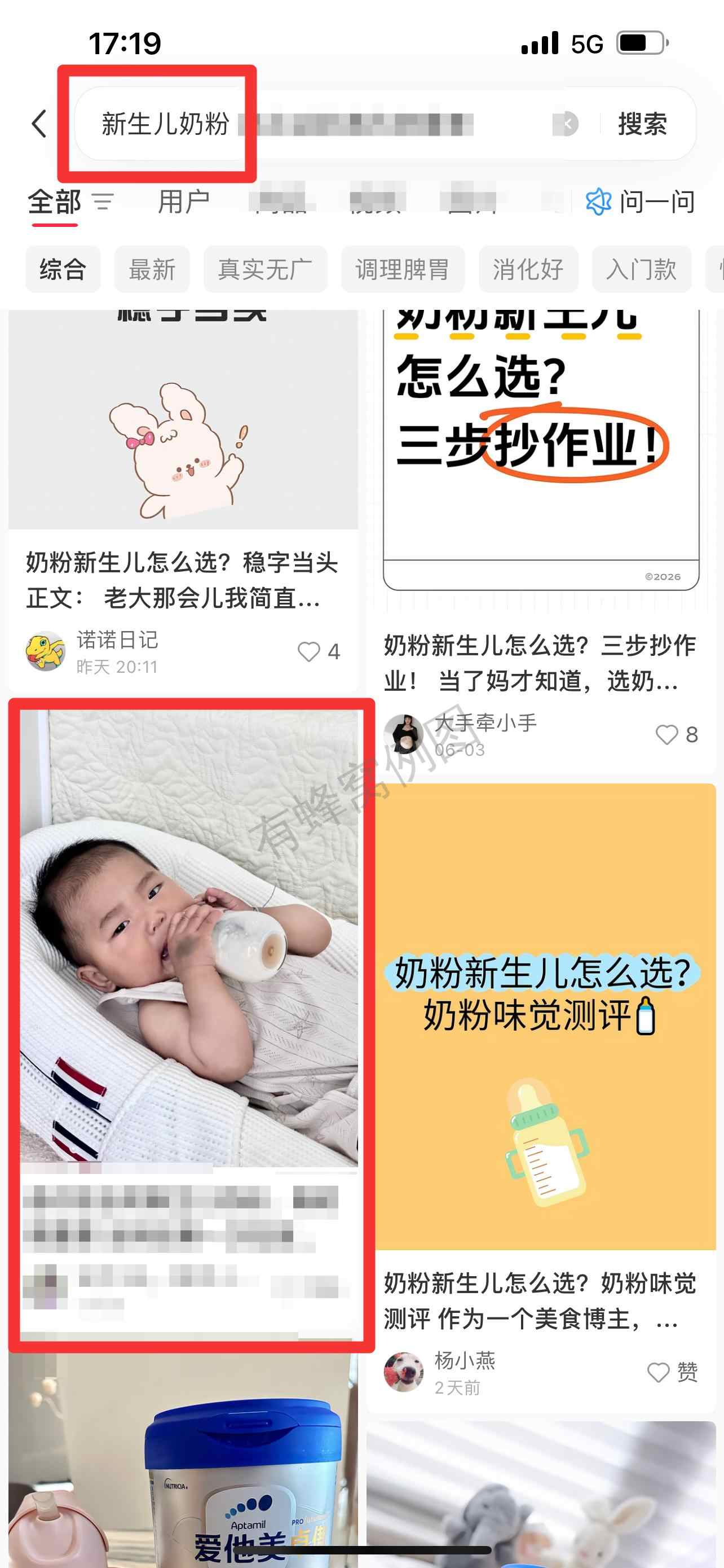 小红书 搜索 迹 新生儿奶粉22 步骤图1