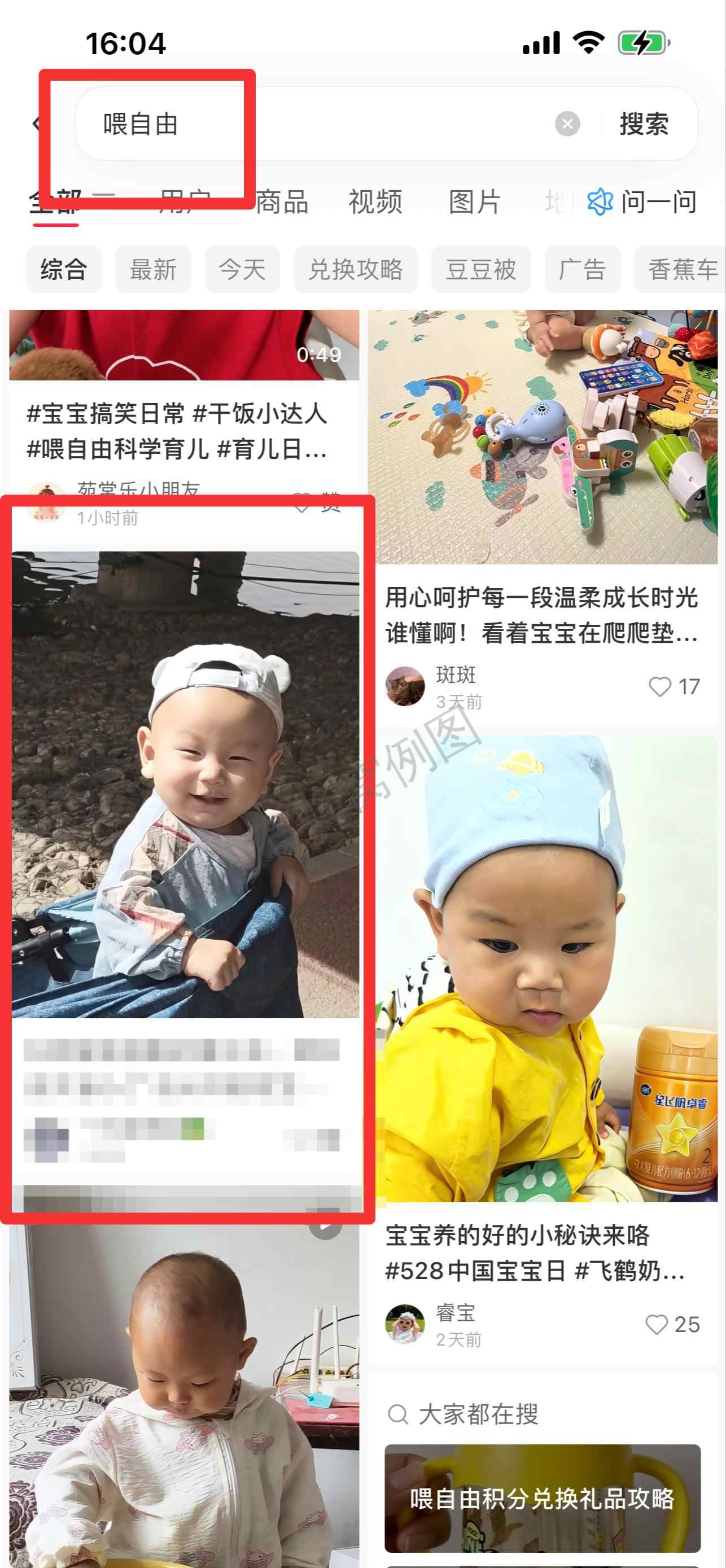 小红书 搜索 霸 喂自由11 步骤图1