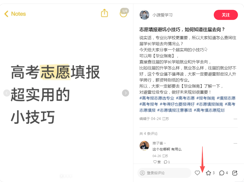 小红书 点赞 123456qdf的推荐 验收样图1