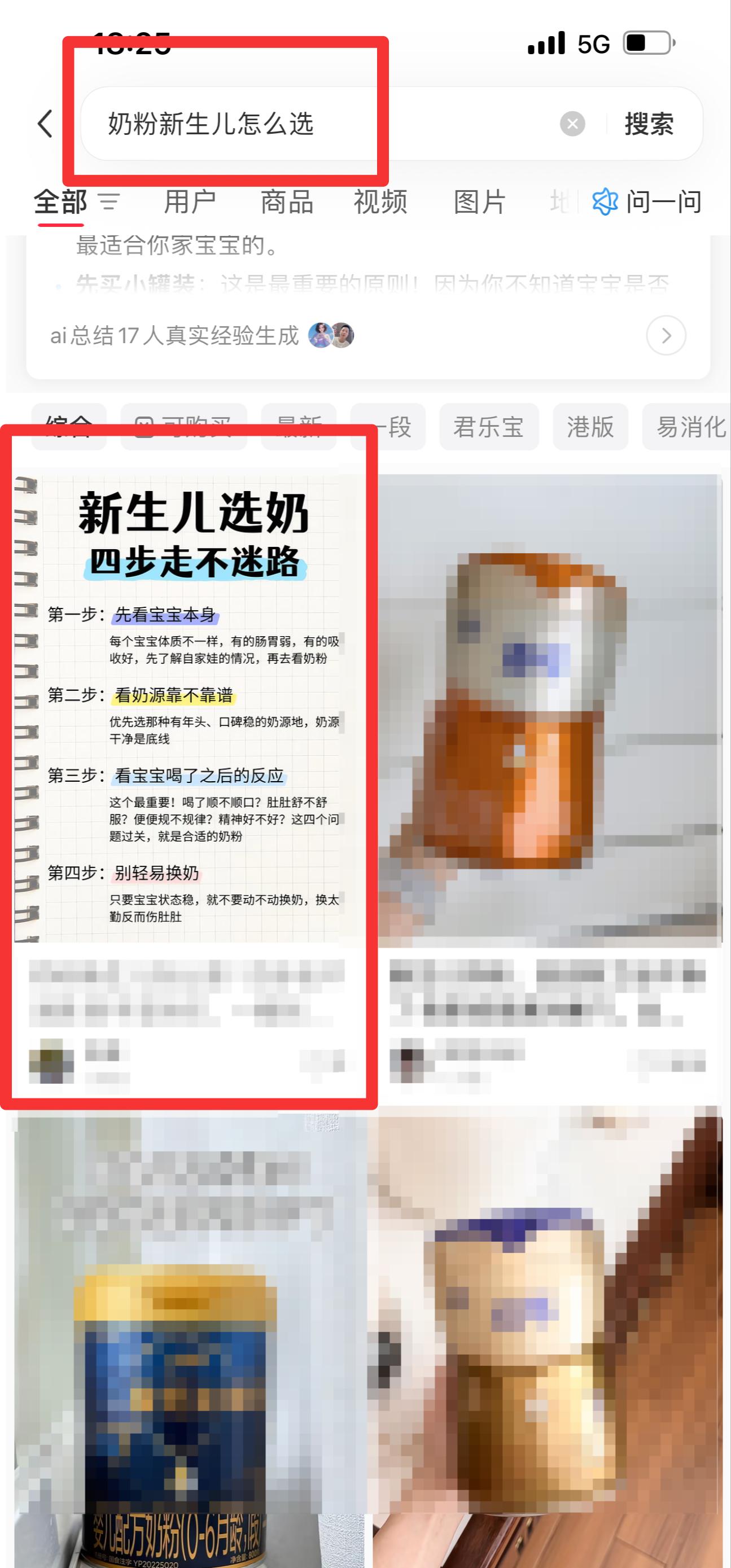 小红书 搜索 霸AP  奶粉新生儿怎么选16 步骤图1