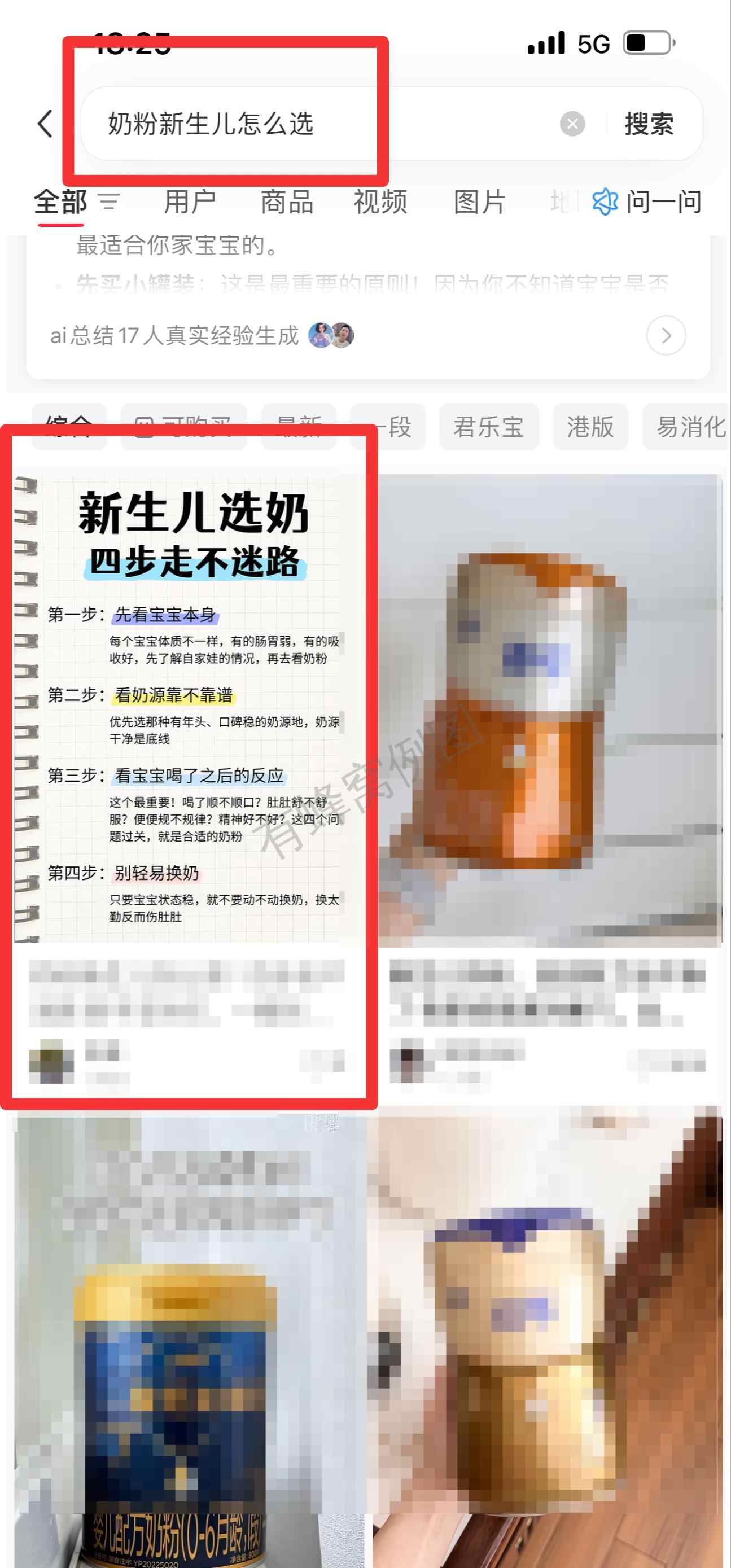 小红书 搜索 霸AP 奶粉新生儿怎么选16 步骤图1