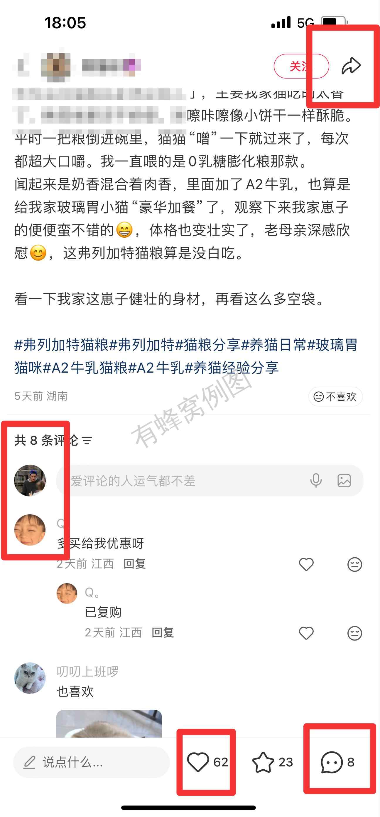 小红书 搜索 弗 弗列加特猫粮4 步骤图3