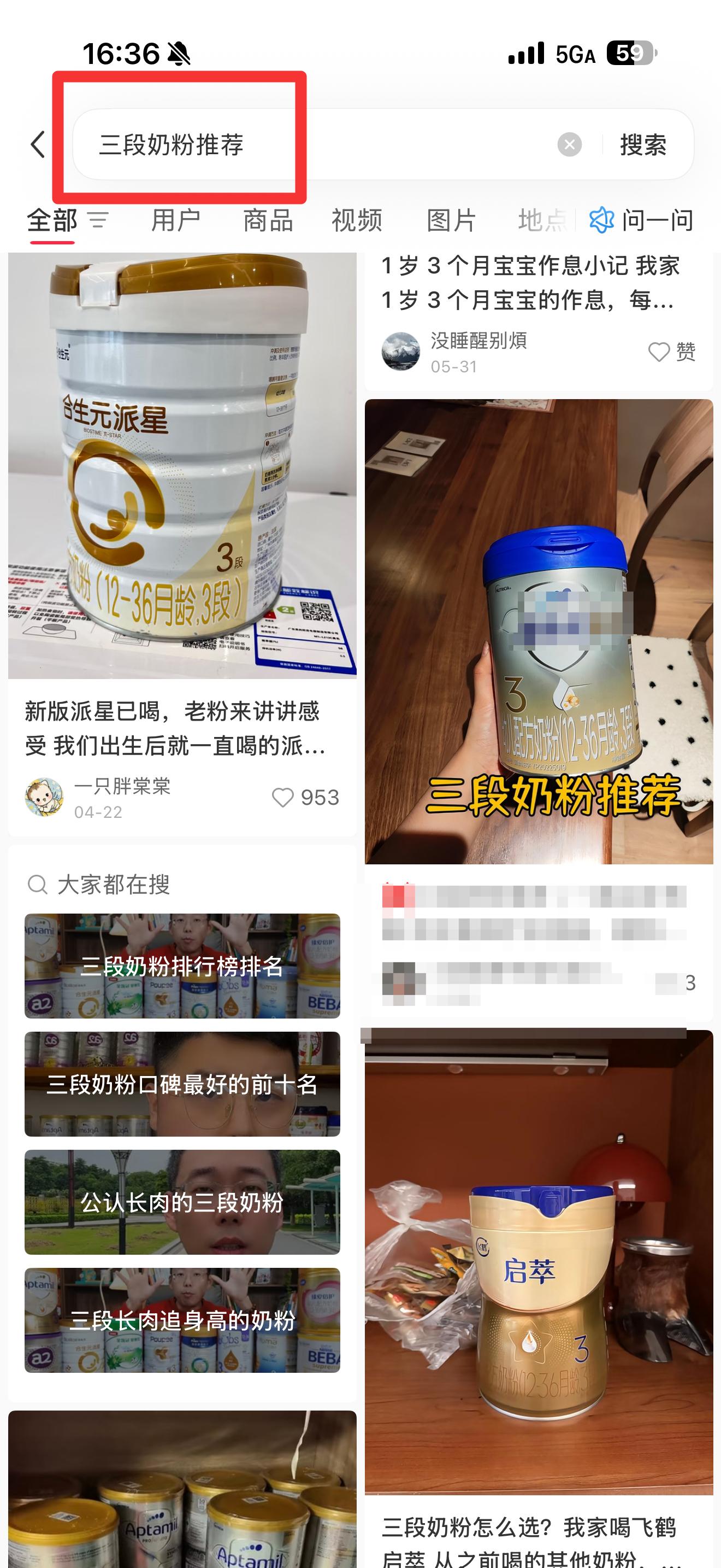 小红书 搜索 霸AP  三段奶粉推荐24 步骤图1