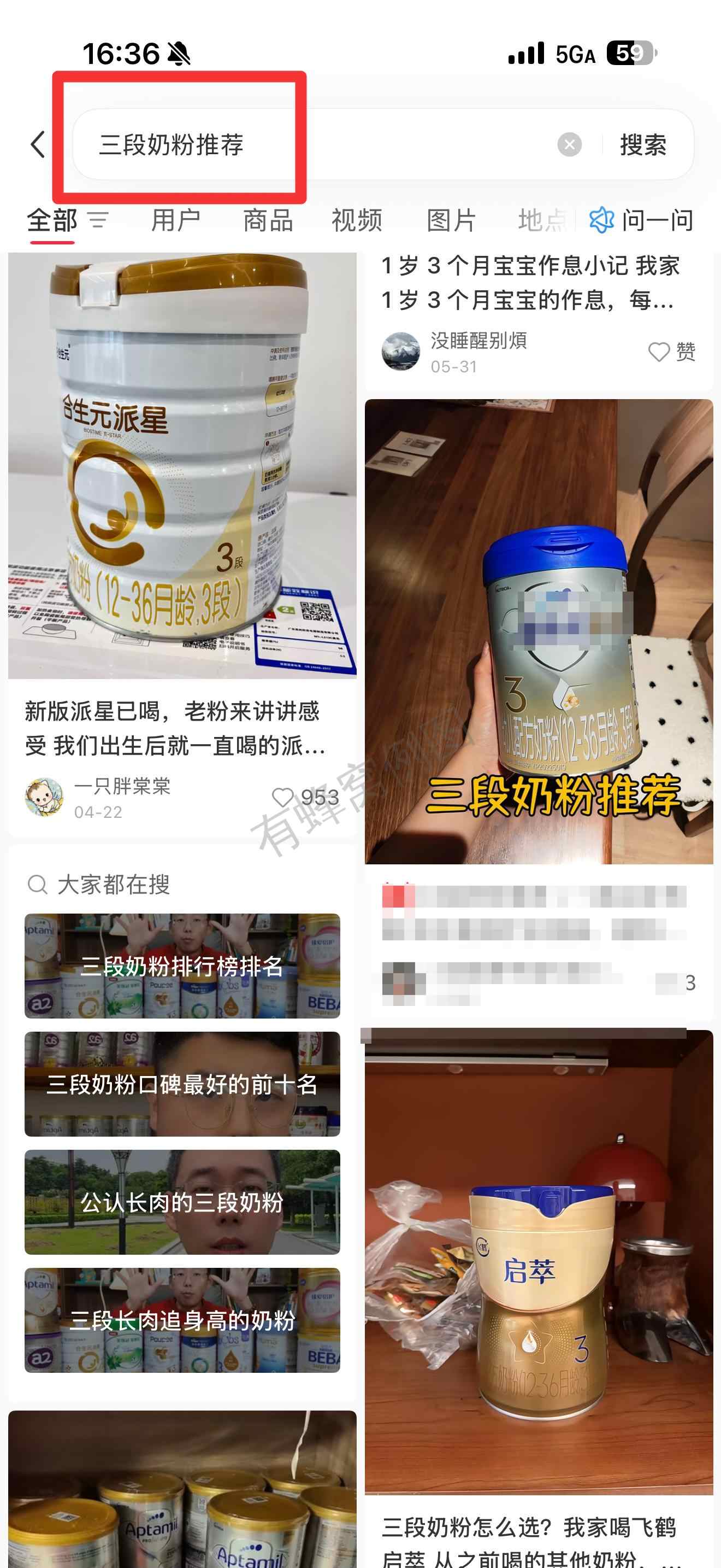 小红书 搜索 霸AP 三段奶粉推荐24 步骤图1