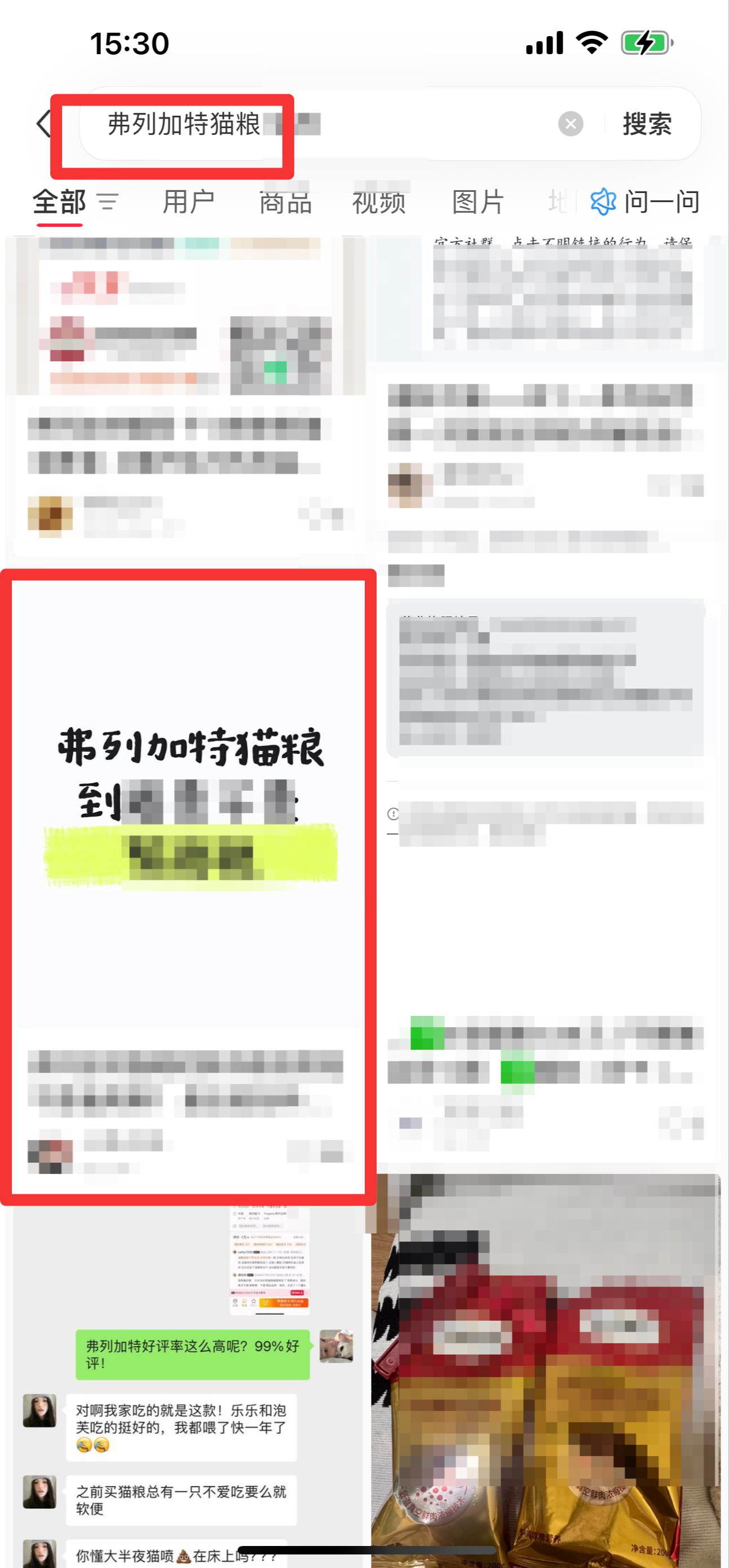 小红书 搜索 弗  弗列加特猫粮2 步骤图1