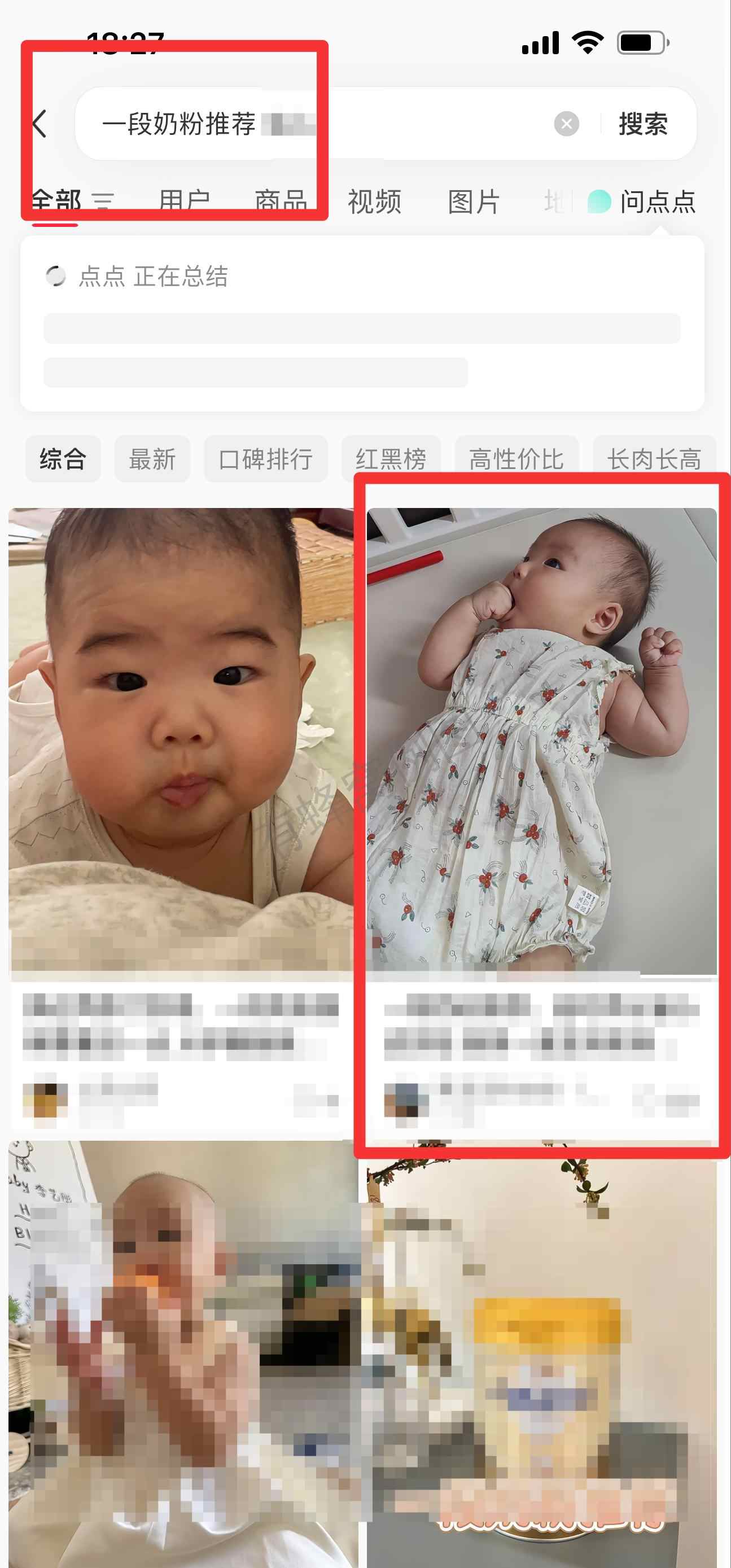 小红书 搜索 迹 一段奶粉推荐25 步骤图1